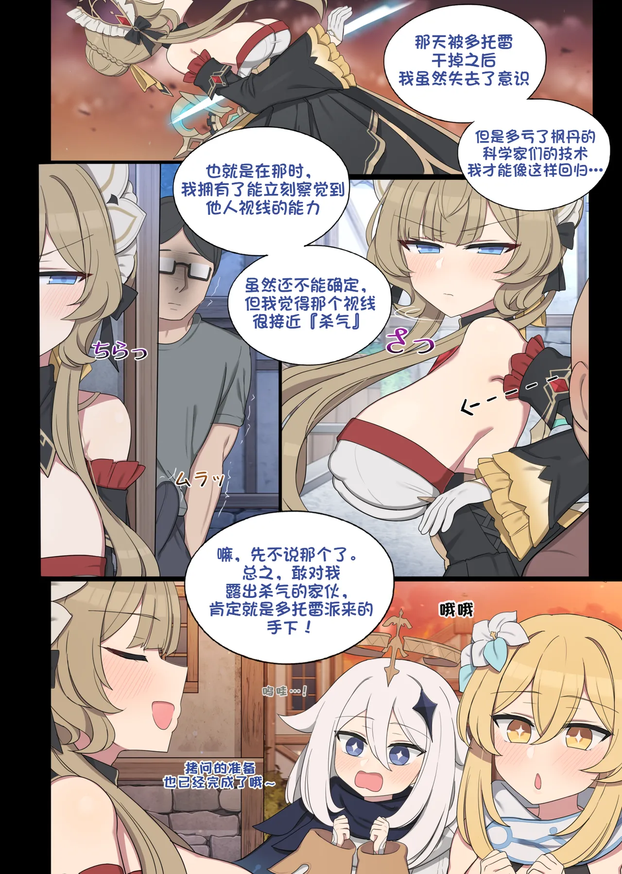 Common Sense Modification: Sandrone page 3 full