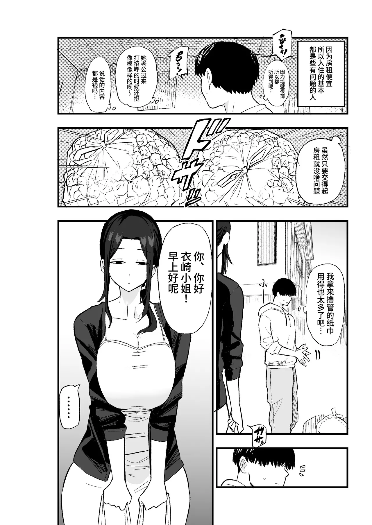 Taihai Tsuma: Taihaikei Hitotsuma o Yachin Kawari ni Koki Tsukaeru Hanashi page 7 full