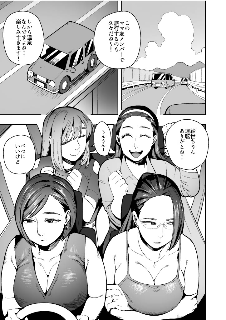 Four mom friends embark on a desperate drive in a car that won't open, experiencing accidental urination and defecation! ~A story of wives soiling their underwear and seats~ page 1 full