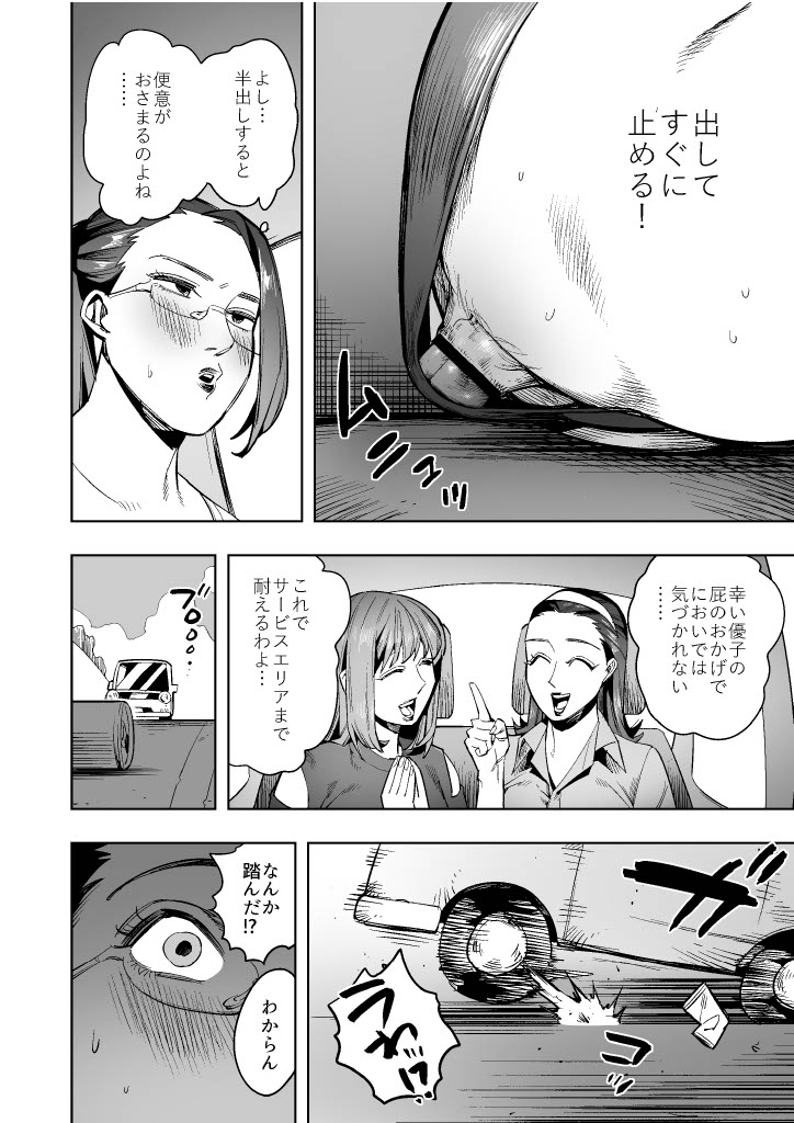 Four mom friends embark on a desperate drive in a car that won't open, experiencing accidental urination and defecation! ~A story of wives soiling their underwear and seats~ page 10 full