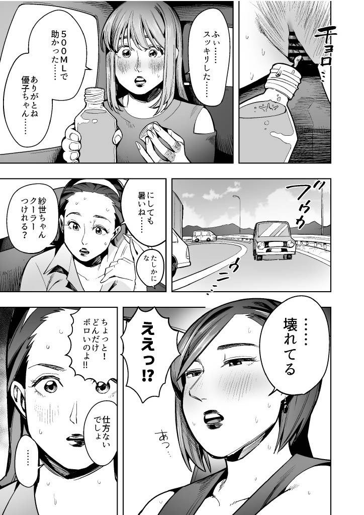 Four mom friends embark on a desperate drive in a car that won't open, experiencing accidental urination and defecation! ~A story of wives soiling their underwear and seats~ page 5 full