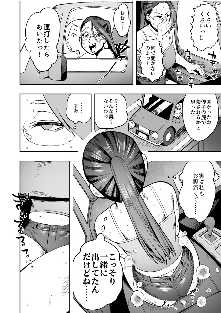 Four mom friends embark on a desperate drive in a car that won't open, experiencing accidental urination and defecation! ~A story of wives soiling their underwear and seats~ page 8 full