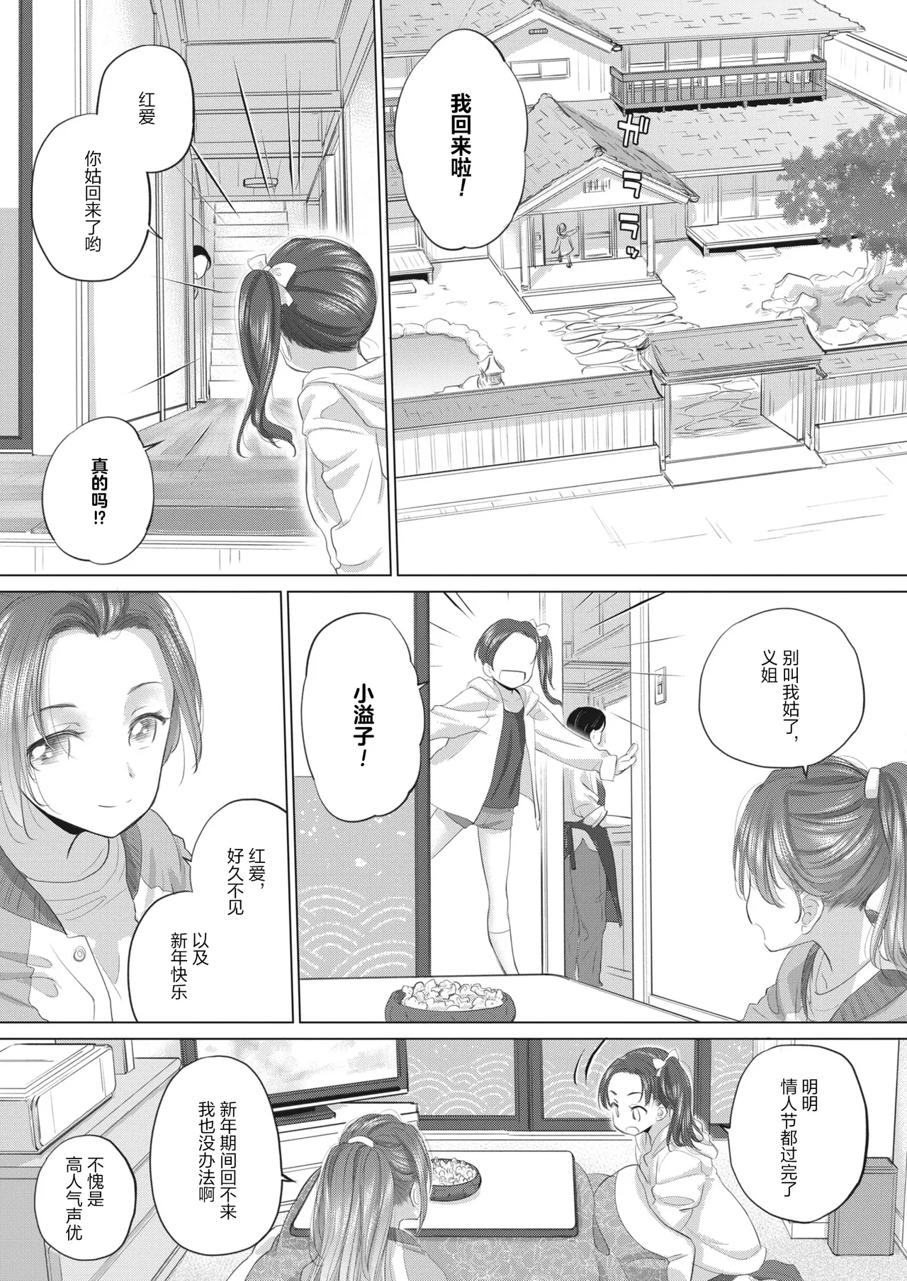 Tae-chan and Jimiko-san page 3 full