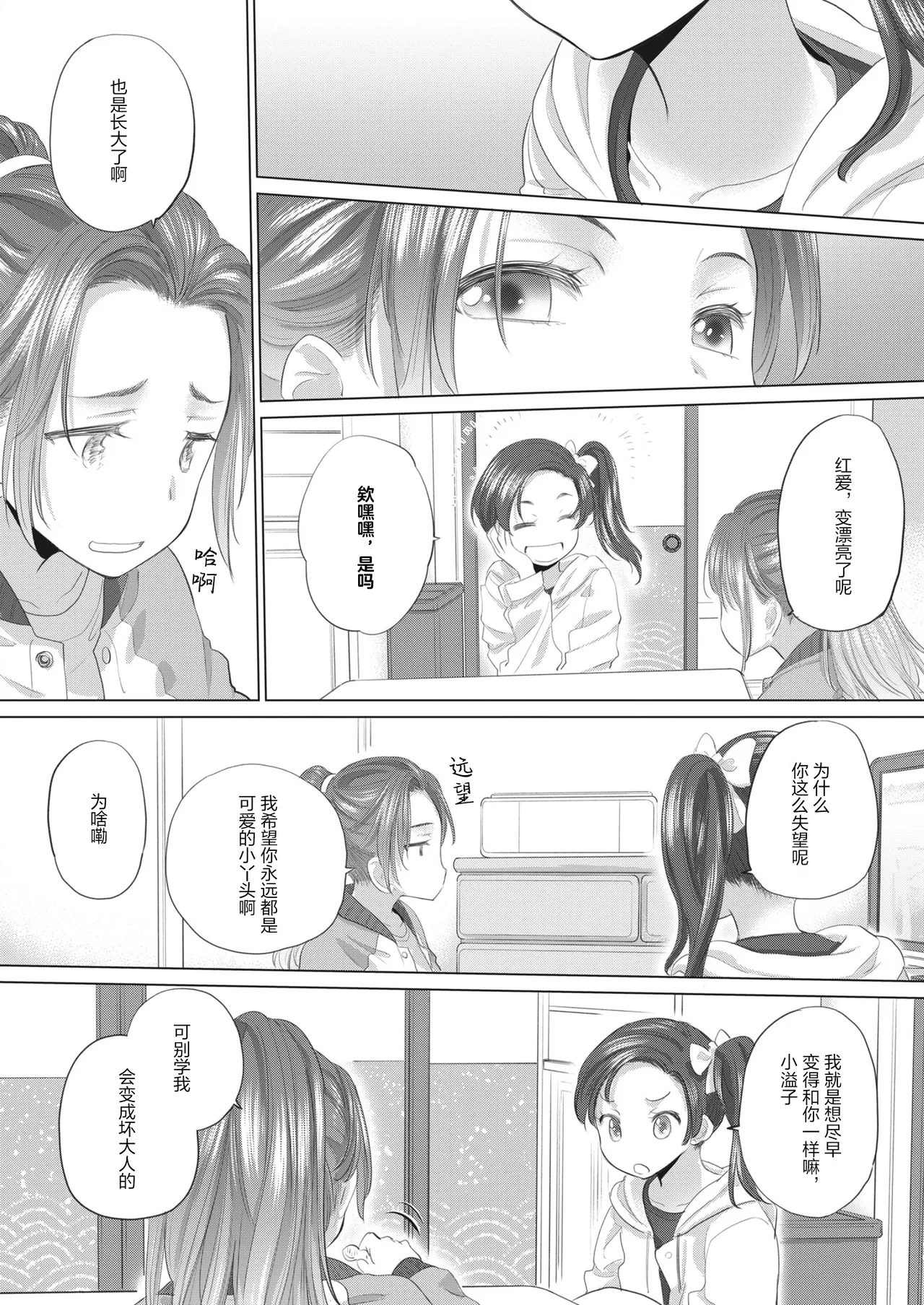 Tae-chan and Jimiko-san page 4 full