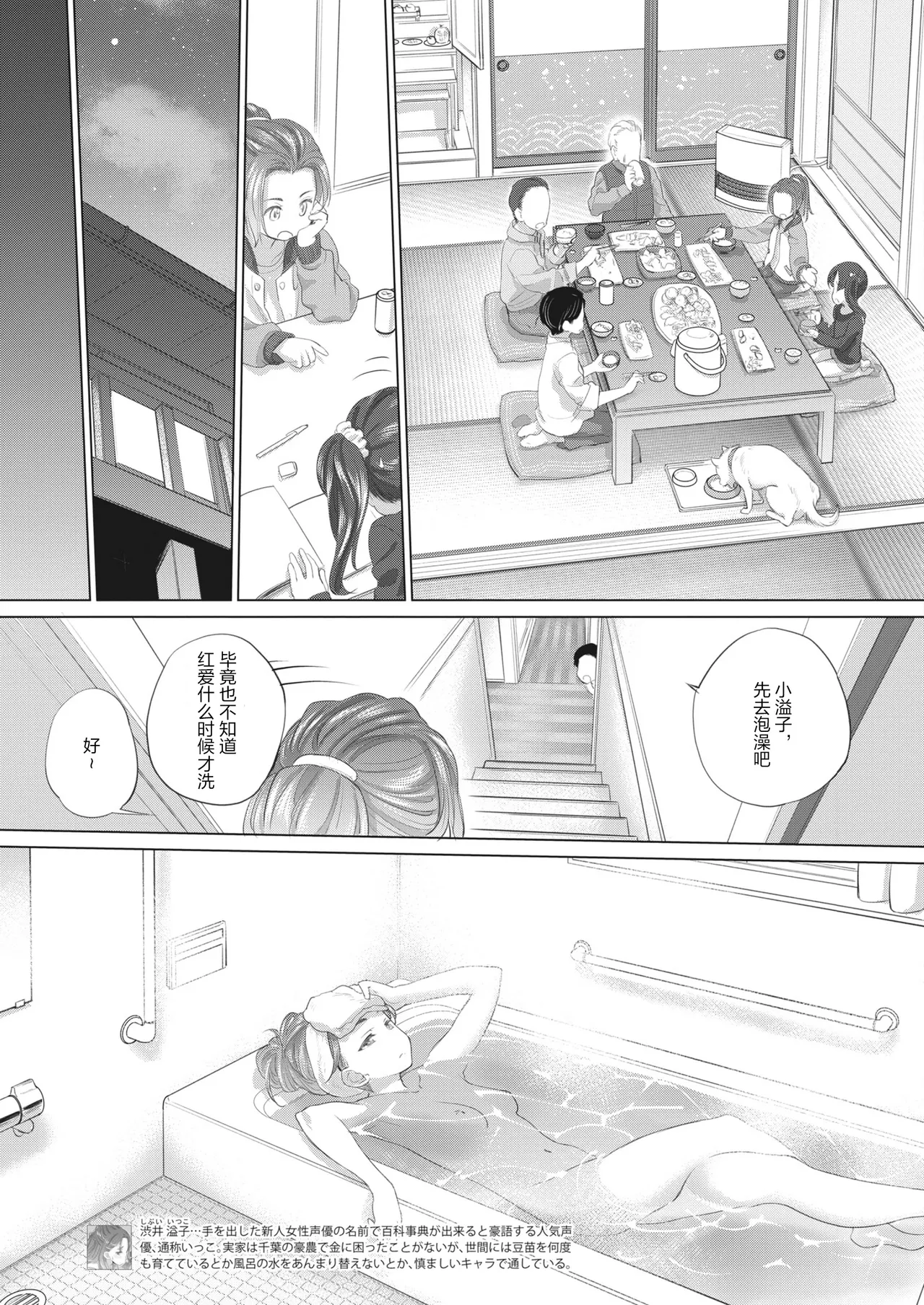 Tae-chan and Jimiko-san page 5 full