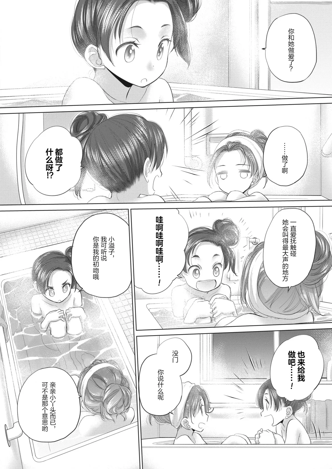 Tae-chan and Jimiko-san page 8 full