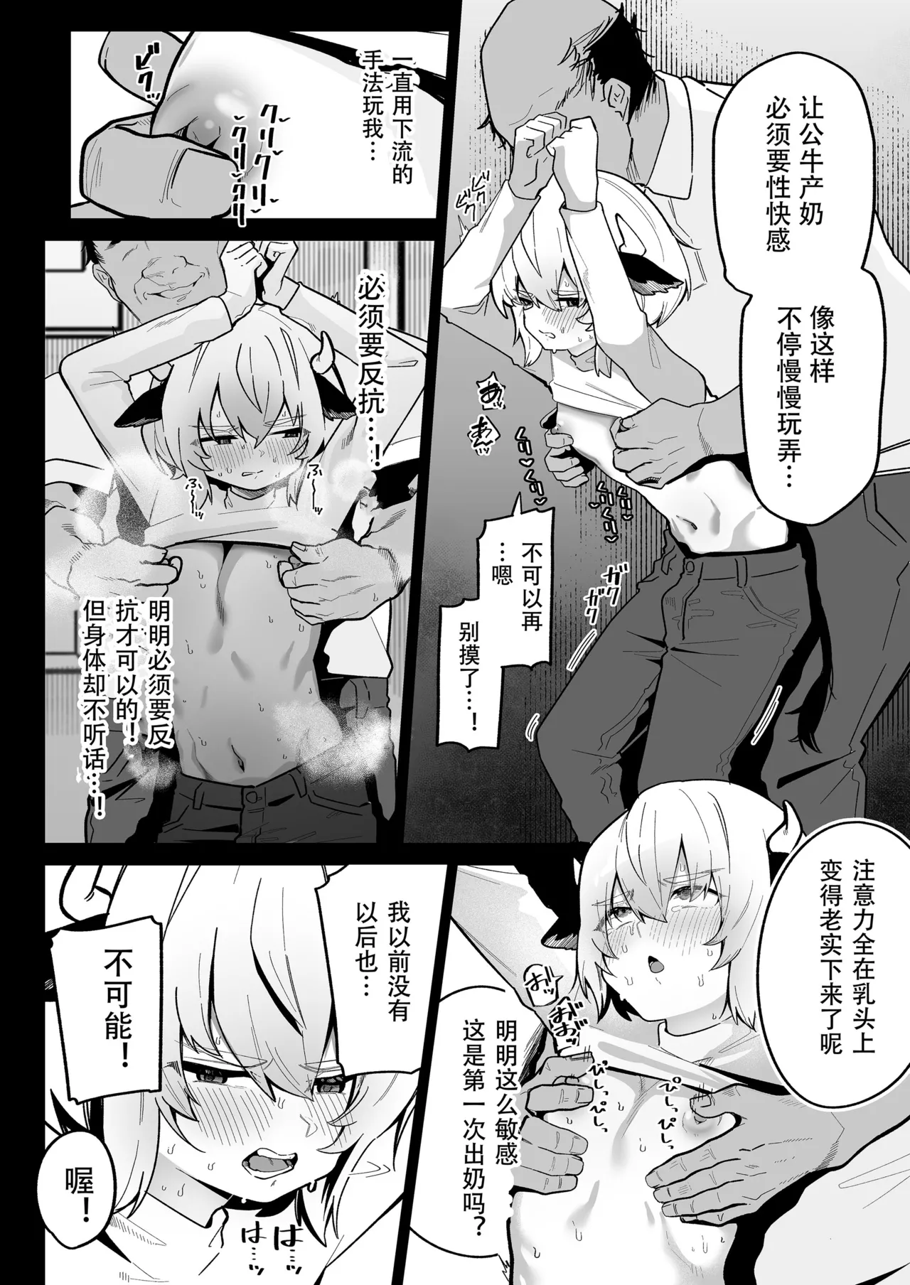 nyūgyū danshi ningen-sama ni hentai kōbi oshie koma rete mesu ochi jinken hōki page 10 full