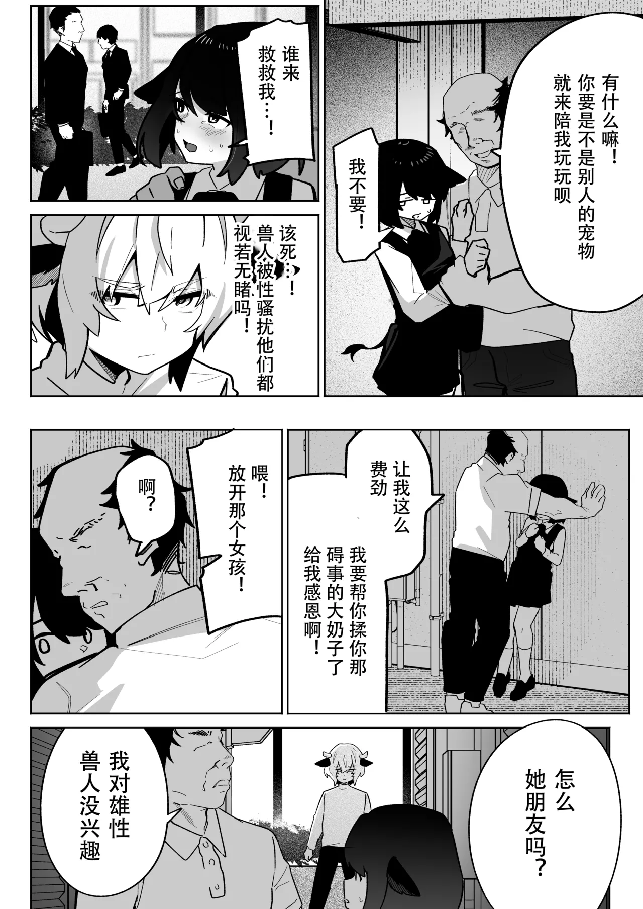 nyūgyū danshi ningen-sama ni hentai kōbi oshie koma rete mesu ochi jinken hōki page 4 full