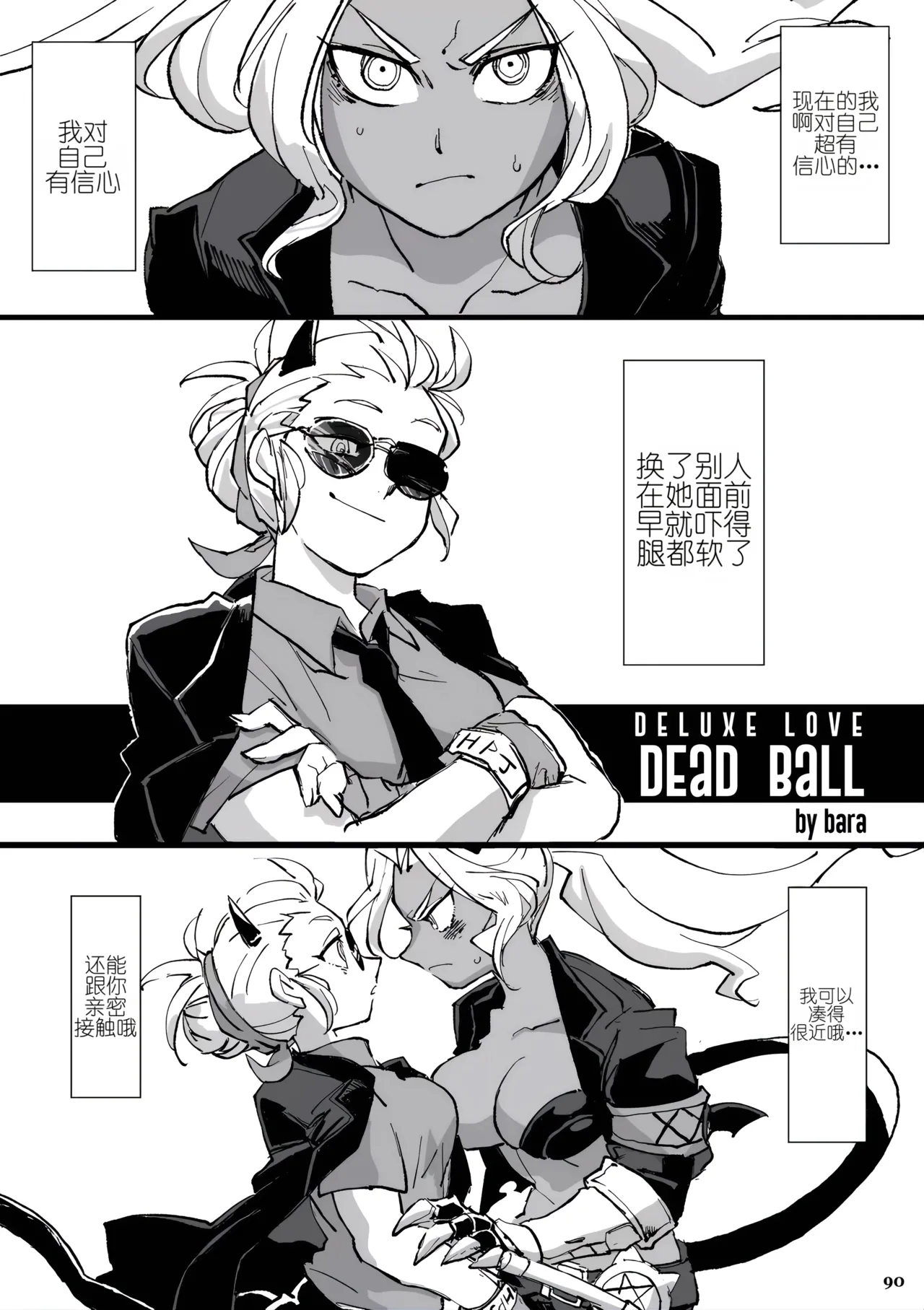 Deluxe Love Dead Ball page 1 full