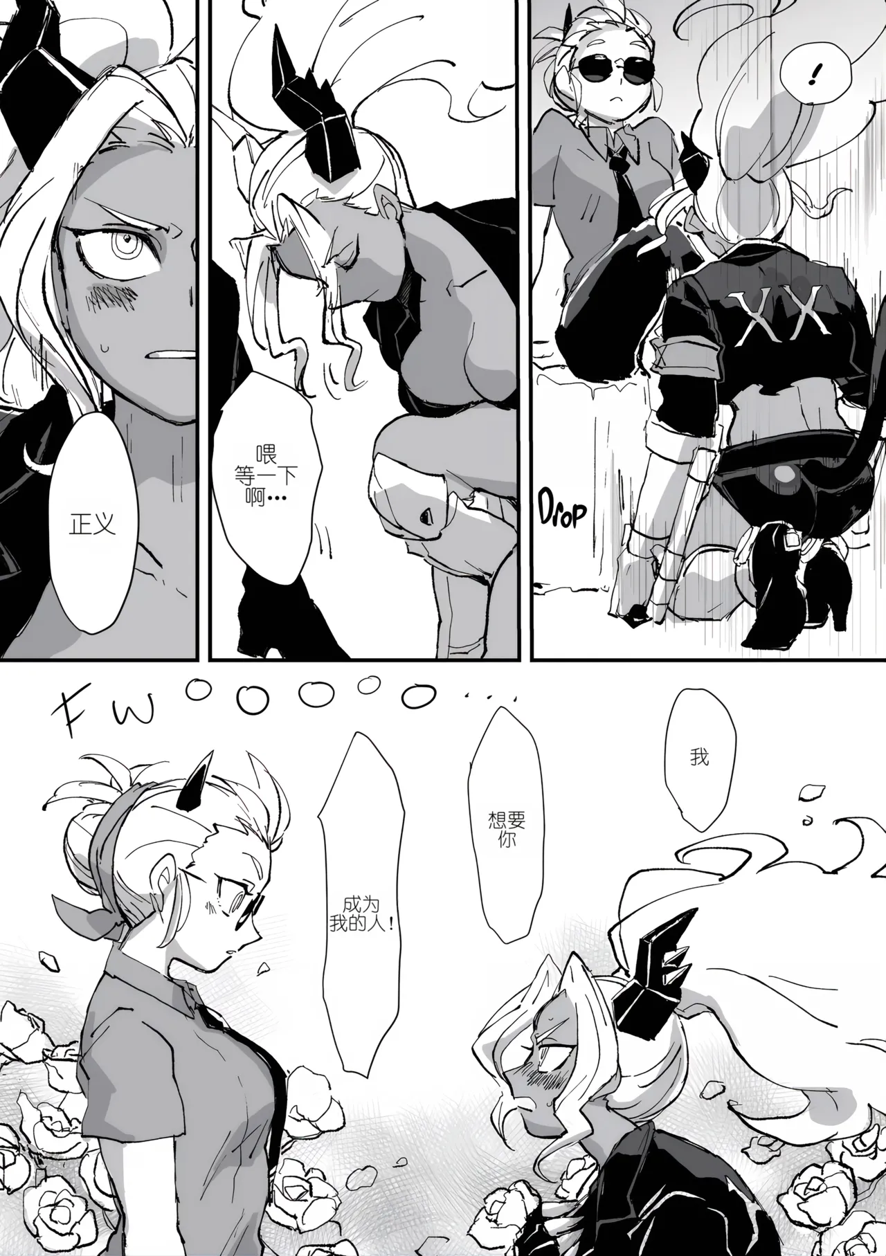 Deluxe Love Dead Ball page 3 full