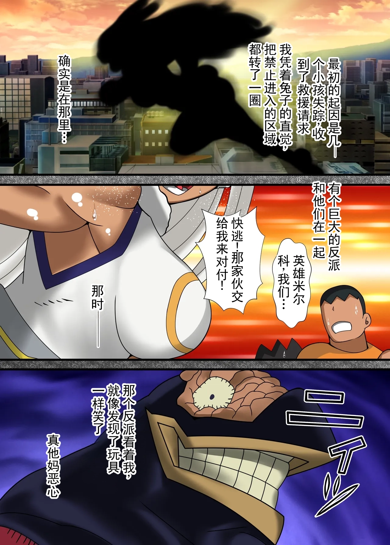 被侵犯的兔子 page 5 full