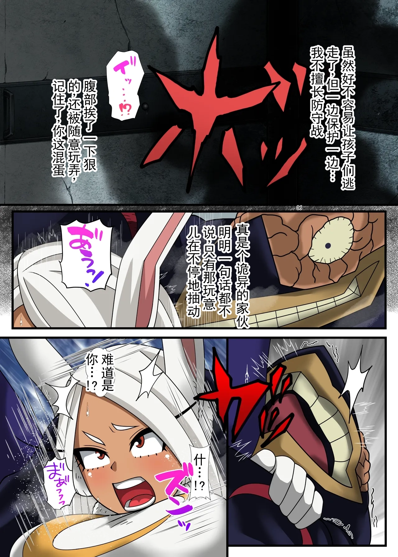 被侵犯的兔子 page 6 full