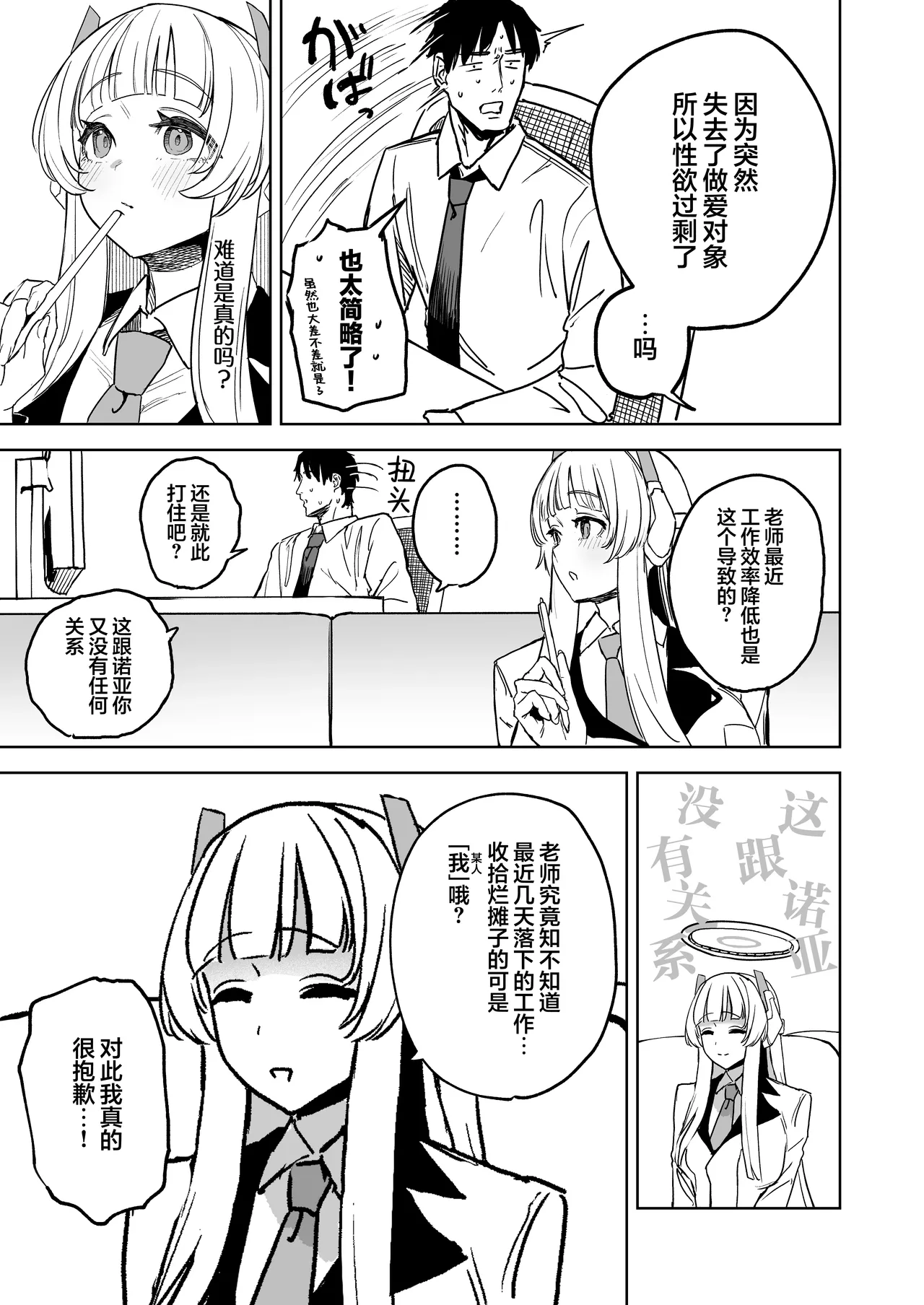 なましお爛れ週間 | 生盐味的淫靡旬余 page 5 full