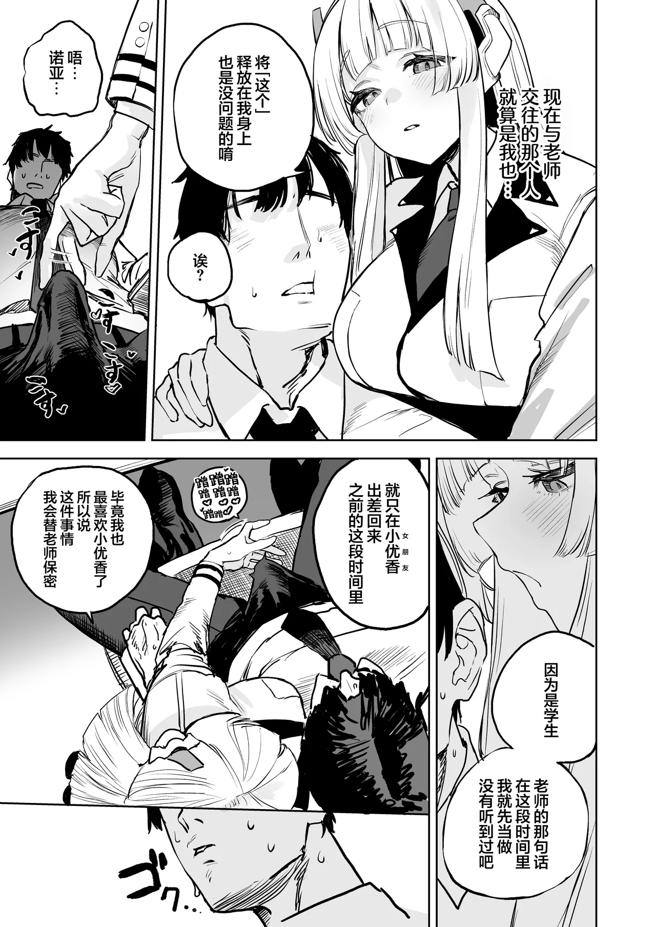 なましお爛れ週間 | 生盐味的淫靡旬余 page 7 full