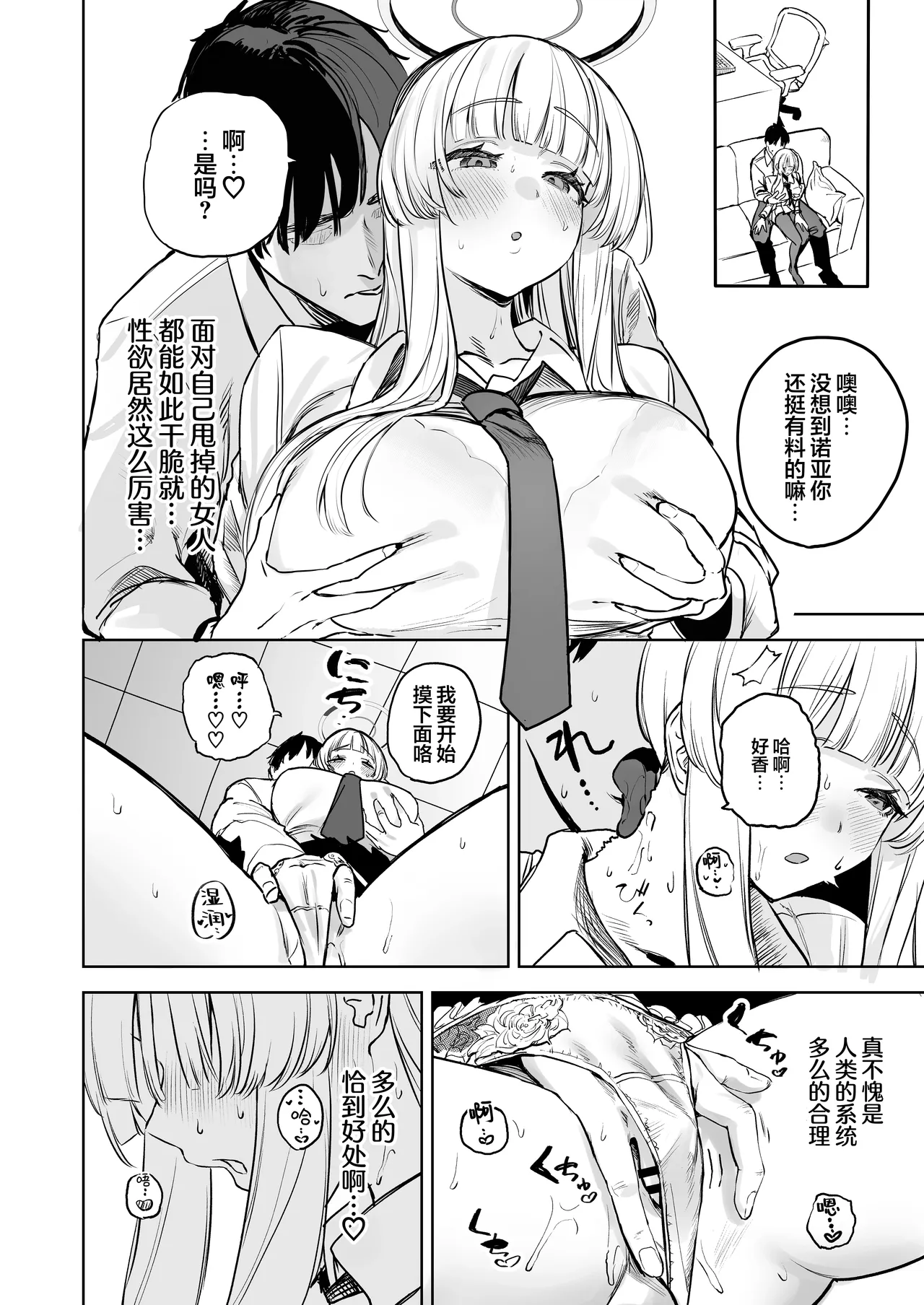 なましお爛れ週間 | 生盐味的淫靡旬余 page 8 full