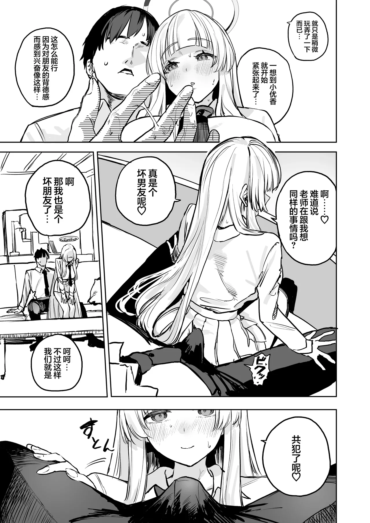 なましお爛れ週間 | 生盐味的淫靡旬余 page 9 full