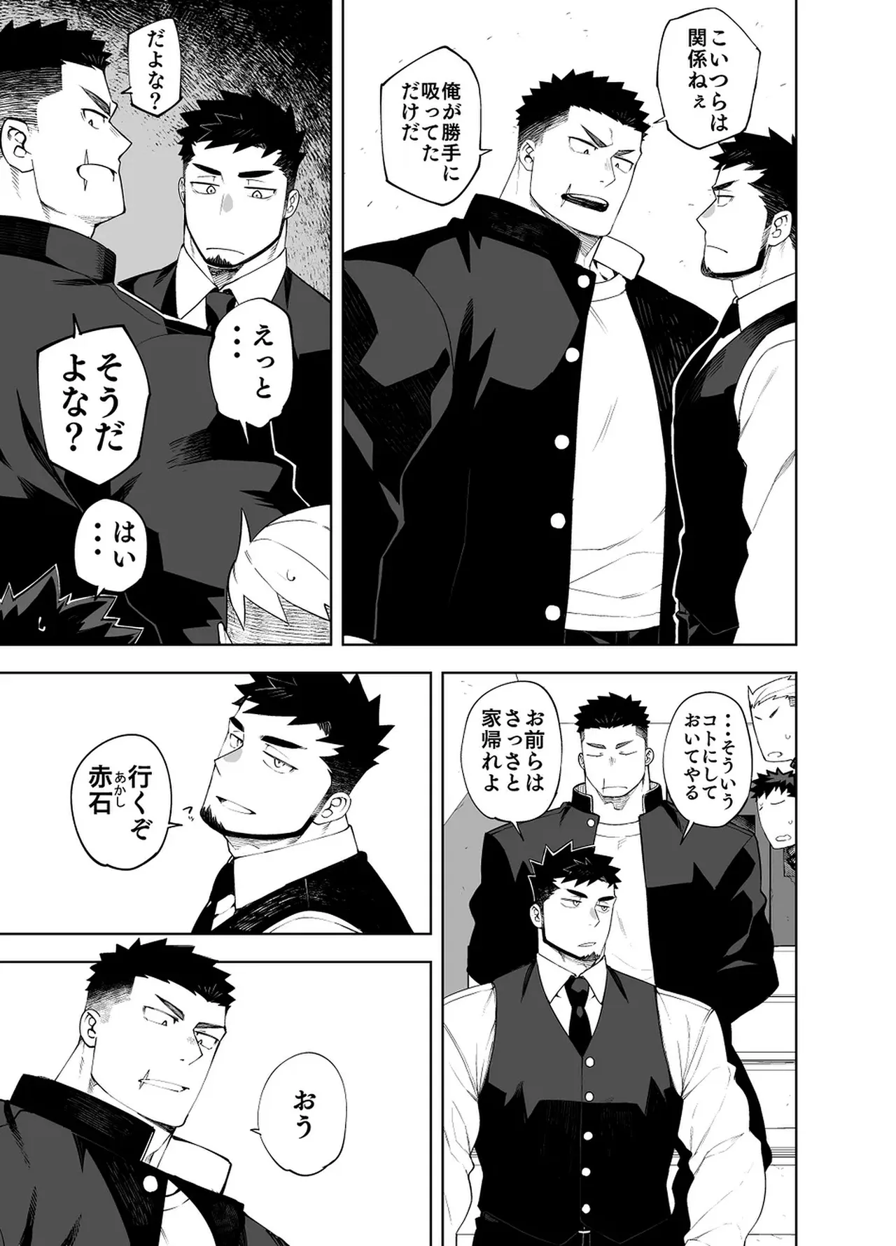 Ato 3cm~ no kabe page 5 full