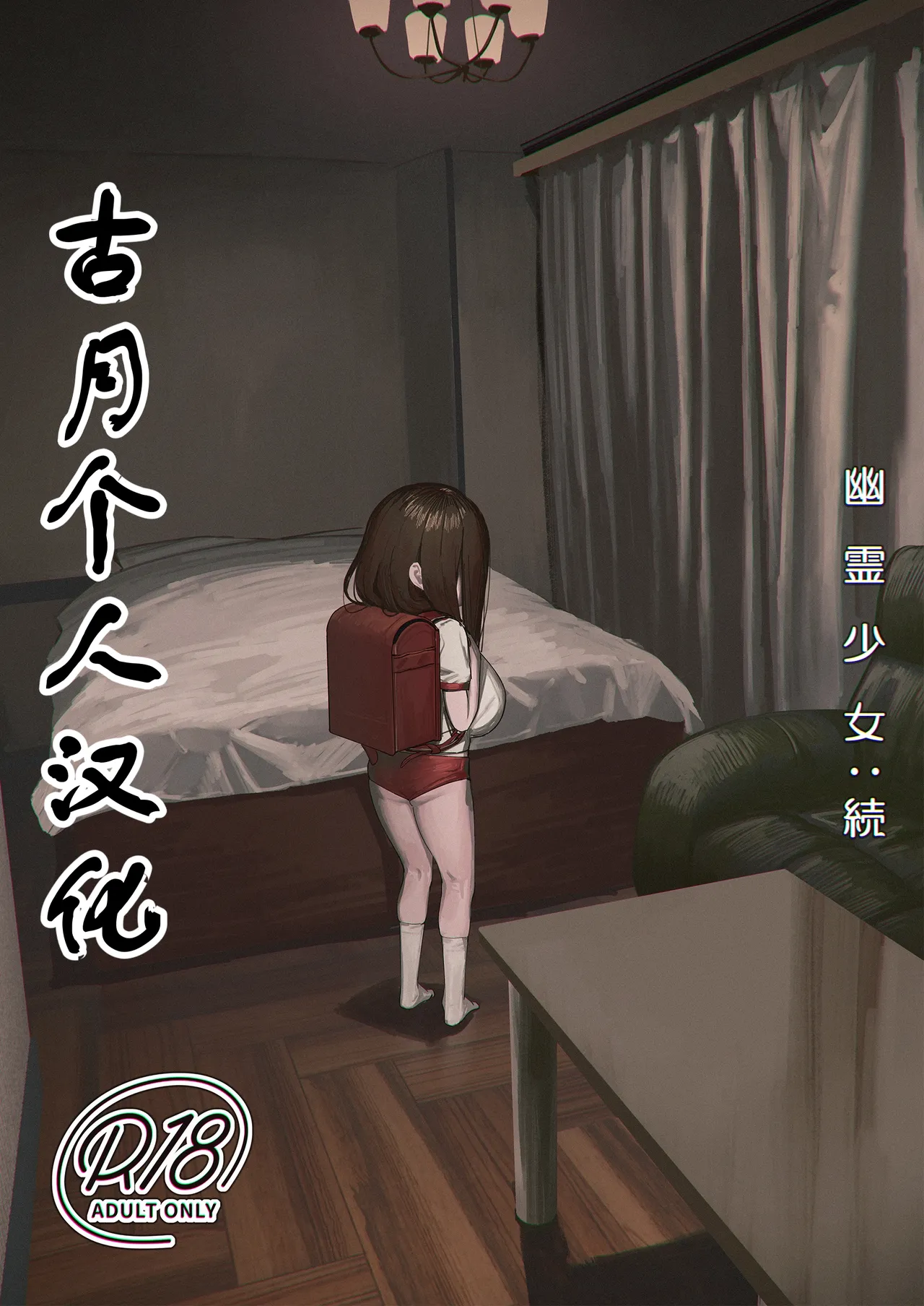 Yuurei Shoujo: Zoku page 1 full