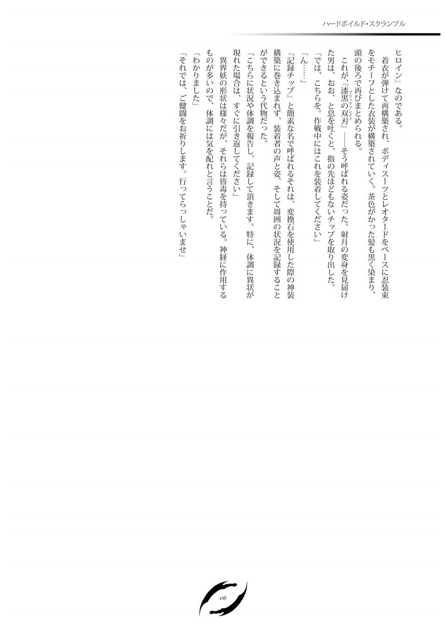 ポイズンブレイズ page 5 full