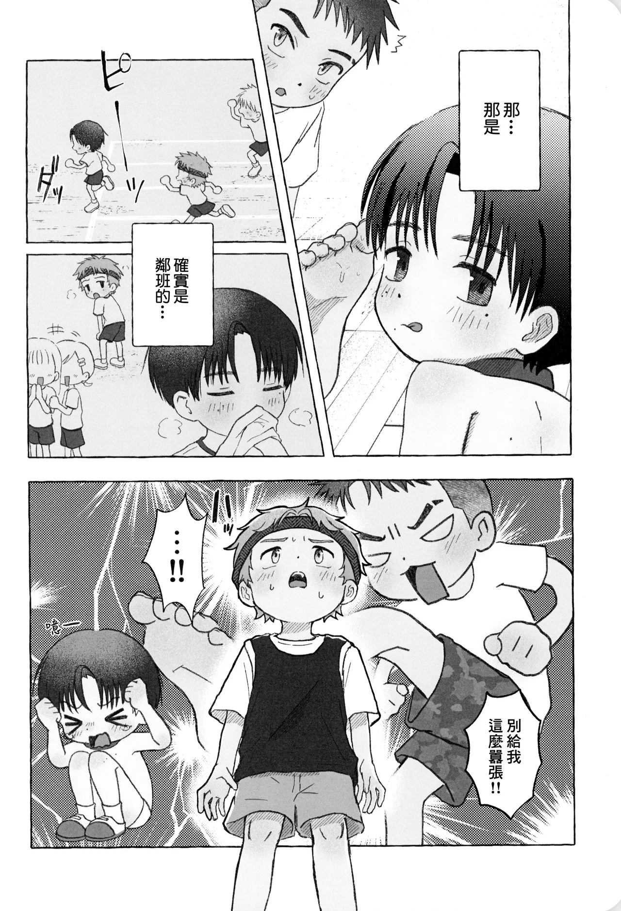 Himitsu no xx petto kurabu丨秘密的XX寵物俱樂部 page 9 full