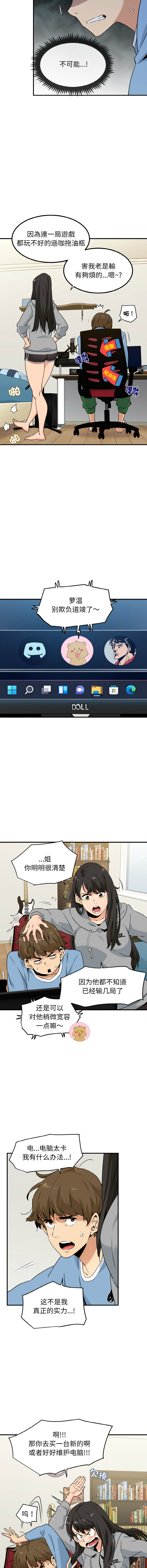 发小碰不得 | 發小碰不得 | 强制催眠 | 強制催眠 1-111 page 10 full