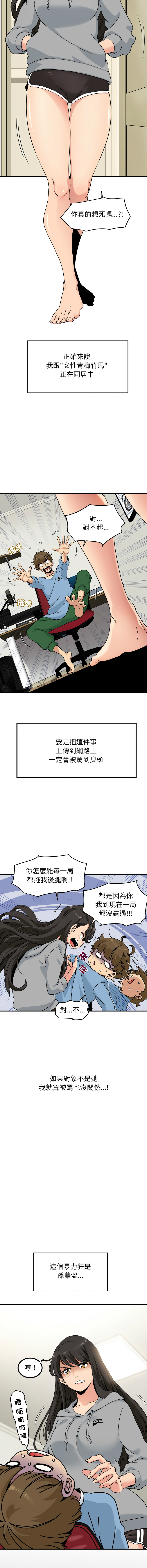发小碰不得 | 發小碰不得 | 强制催眠 | 強制催眠 1-111 page 4 full