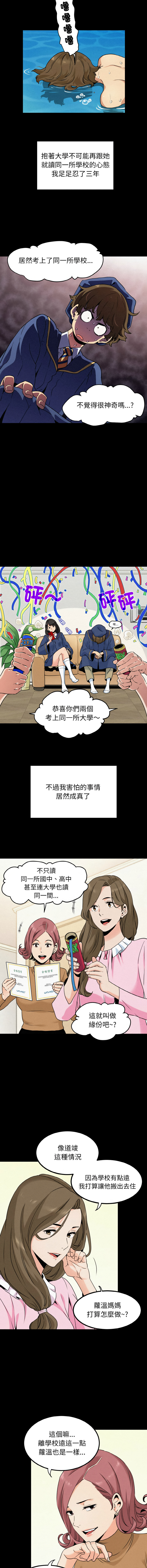 发小碰不得 | 發小碰不得 | 强制催眠 | 強制催眠 1-111 page 6 full