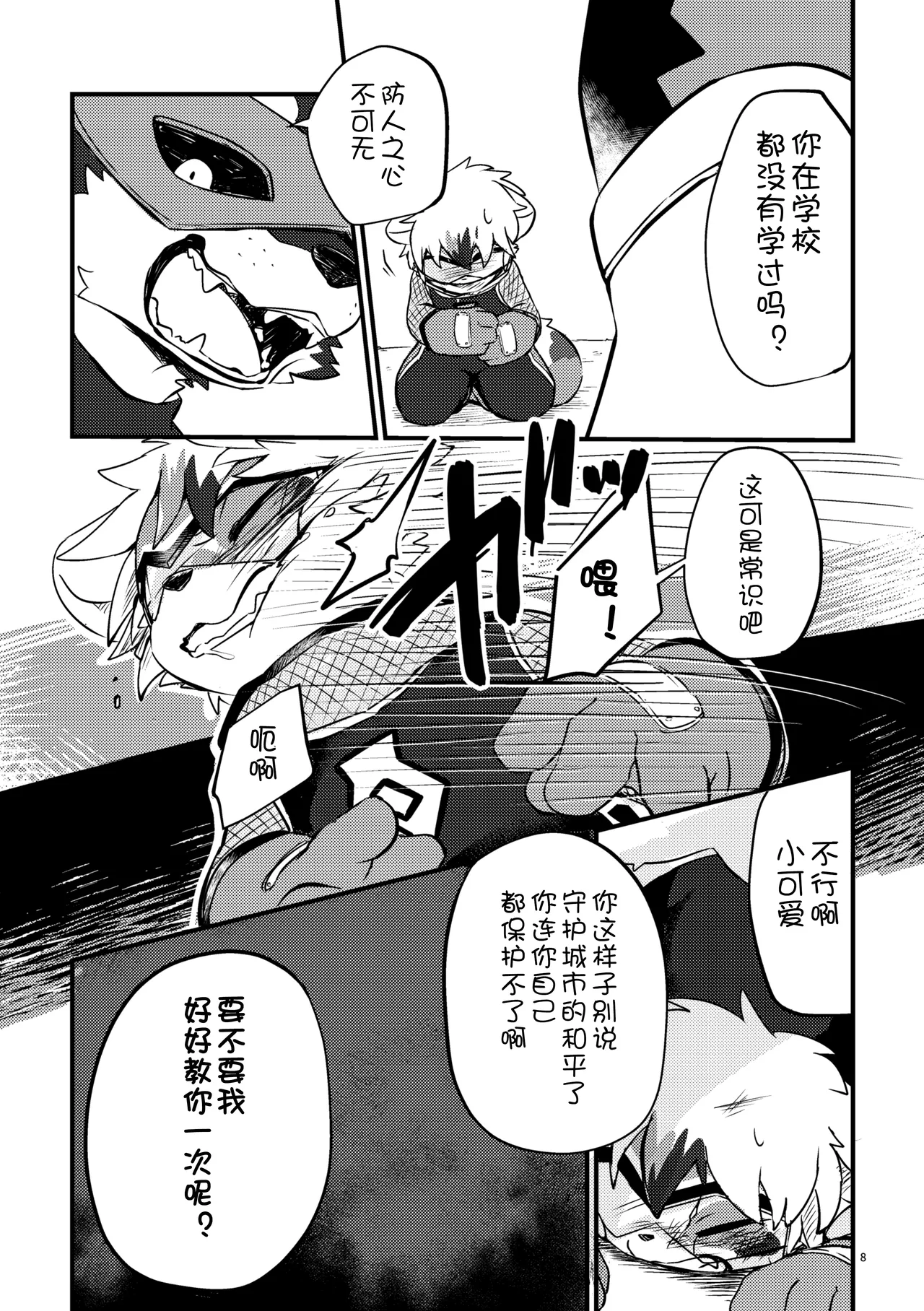 【kemoket16】Kemono Hero Rush Revival 【刃鸣菌&桃子联合汉化】 page 10 full