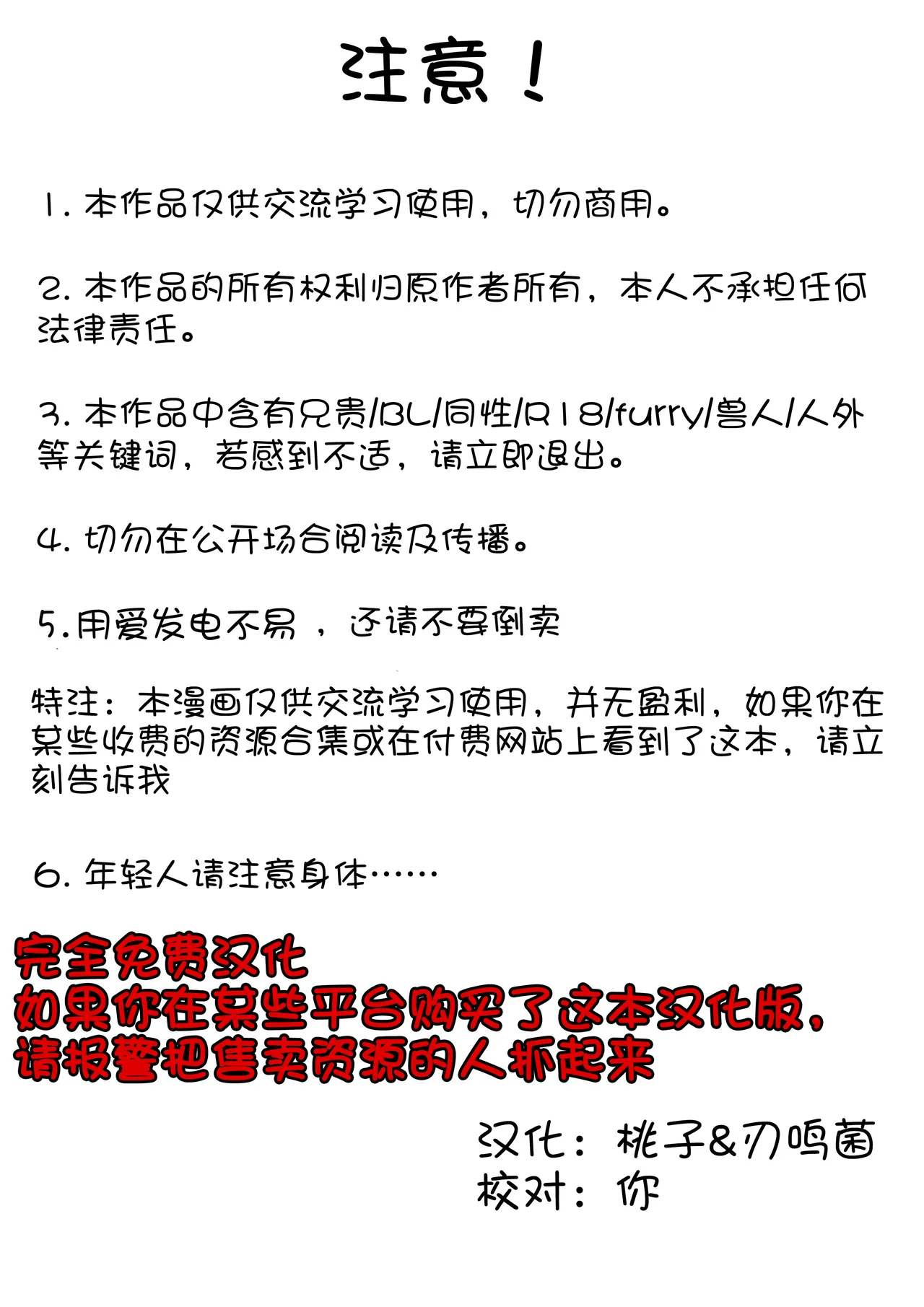 【kemoket16】Kemono Hero Rush Revival 【刃鸣菌&桃子联合汉化】 page 3 full