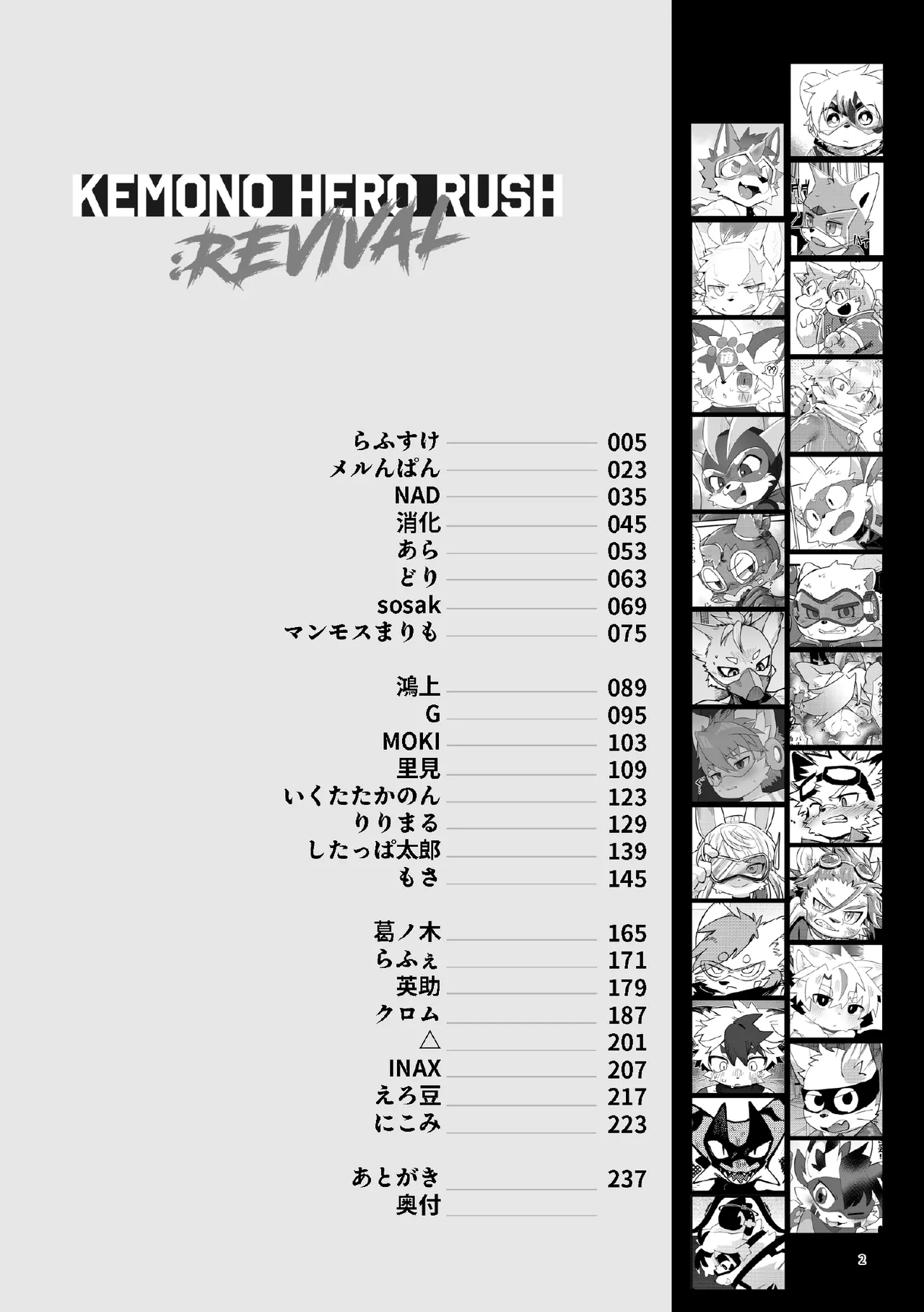 【kemoket16】Kemono Hero Rush Revival 【刃鸣菌&桃子联合汉化】 page 4 full