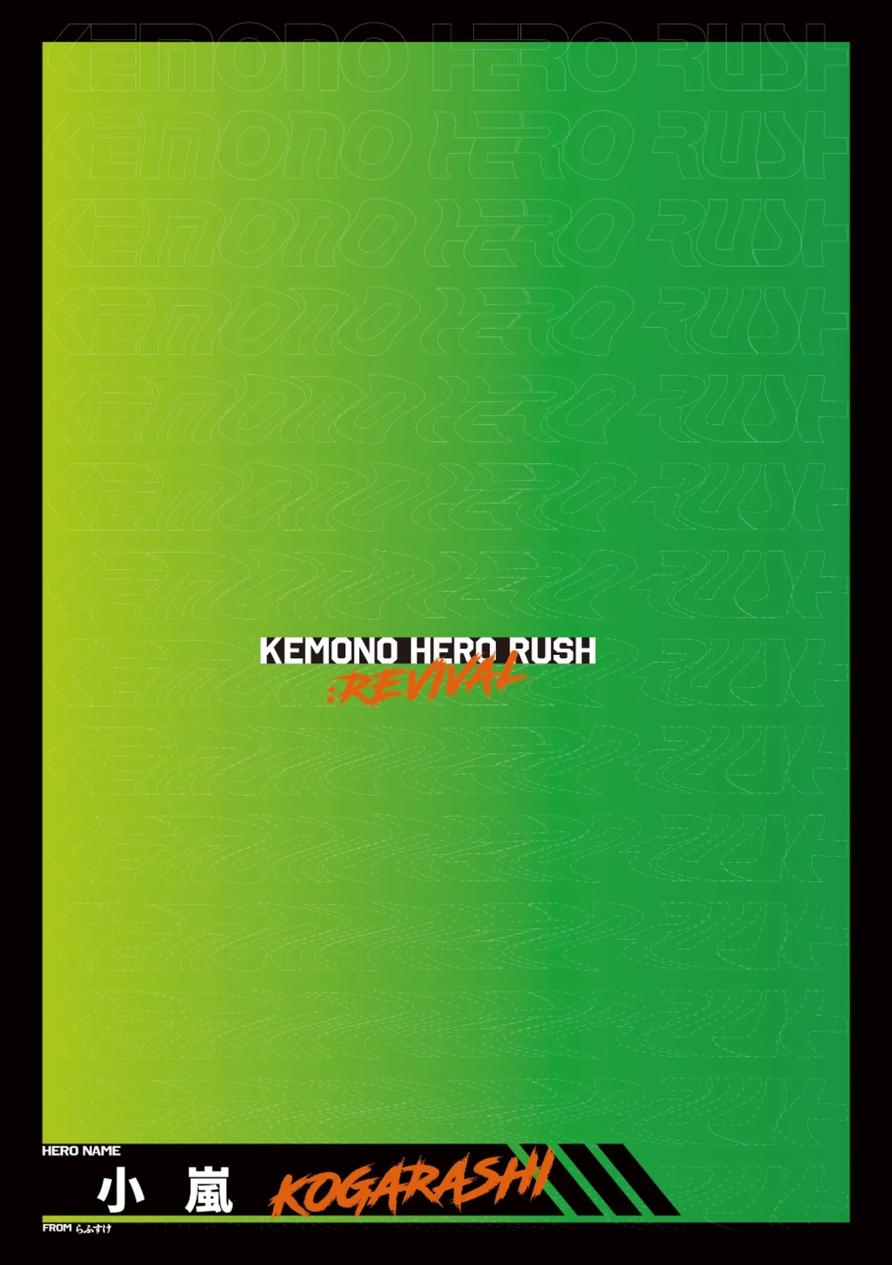 【kemoket16】Kemono Hero Rush Revival 【刃鸣菌&桃子联合汉化】 page 5 full