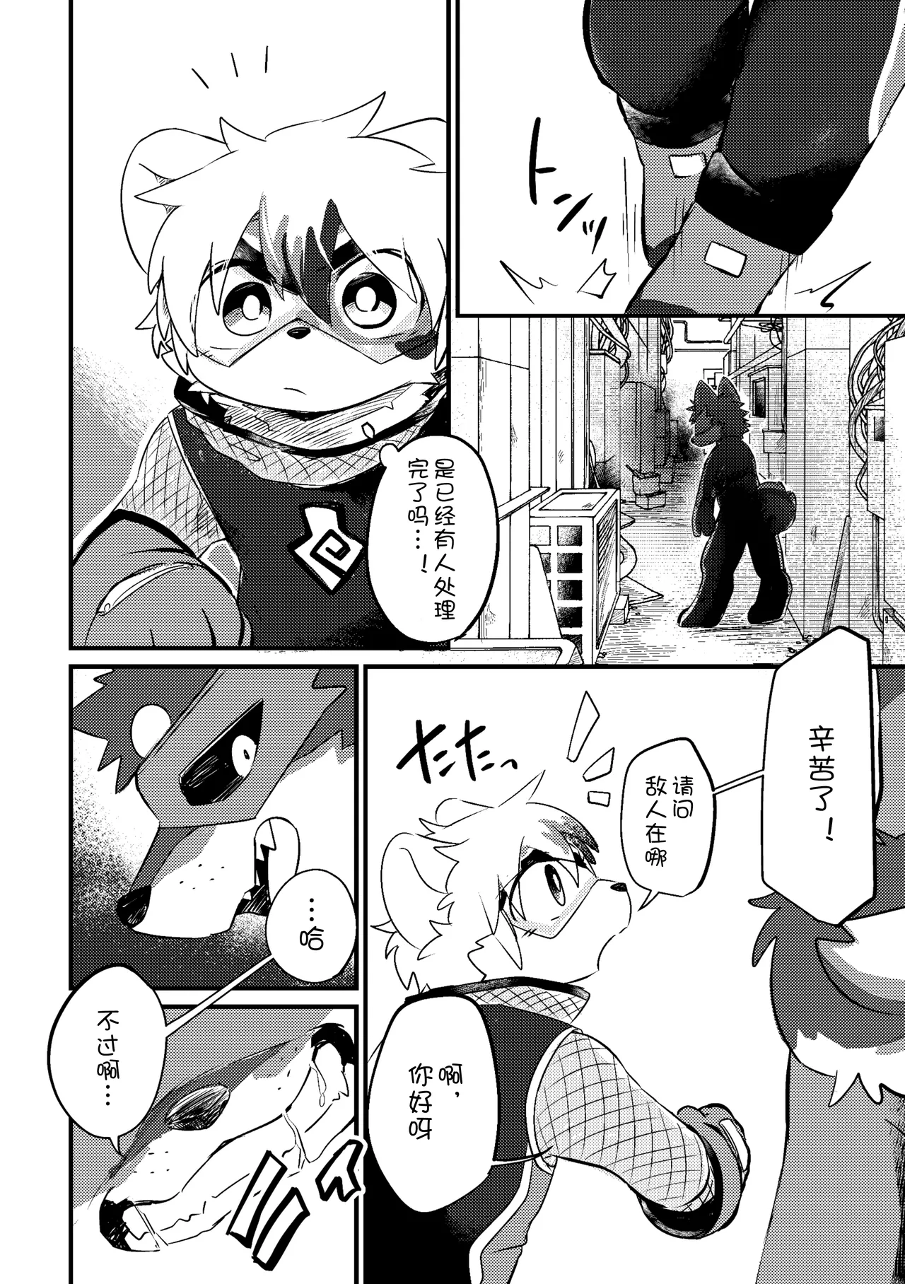 【kemoket16】Kemono Hero Rush Revival 【刃鸣菌&桃子联合汉化】 page 8 full