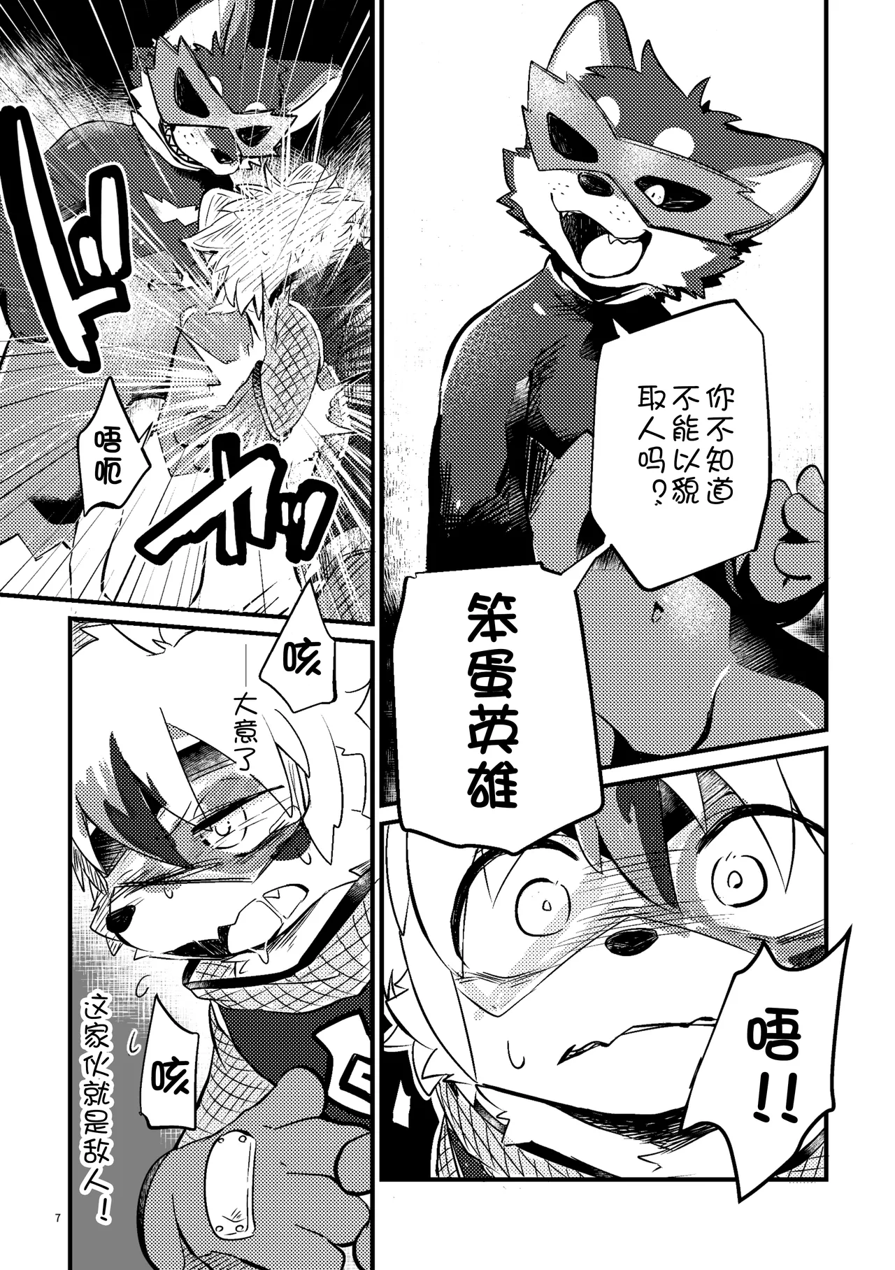 【kemoket16】Kemono Hero Rush Revival 【刃鸣菌&桃子联合汉化】 page 9 full