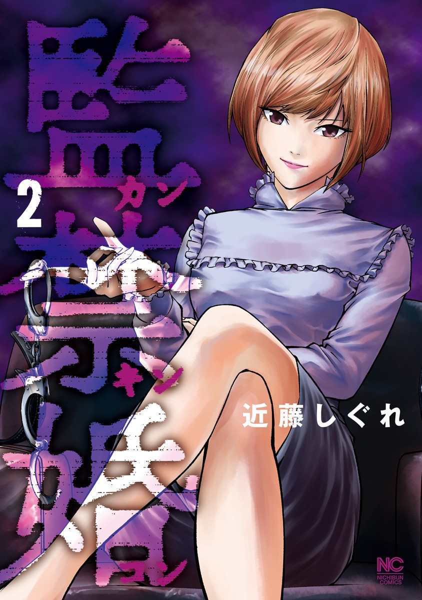 监禁婚 第2卷 page 1 full
