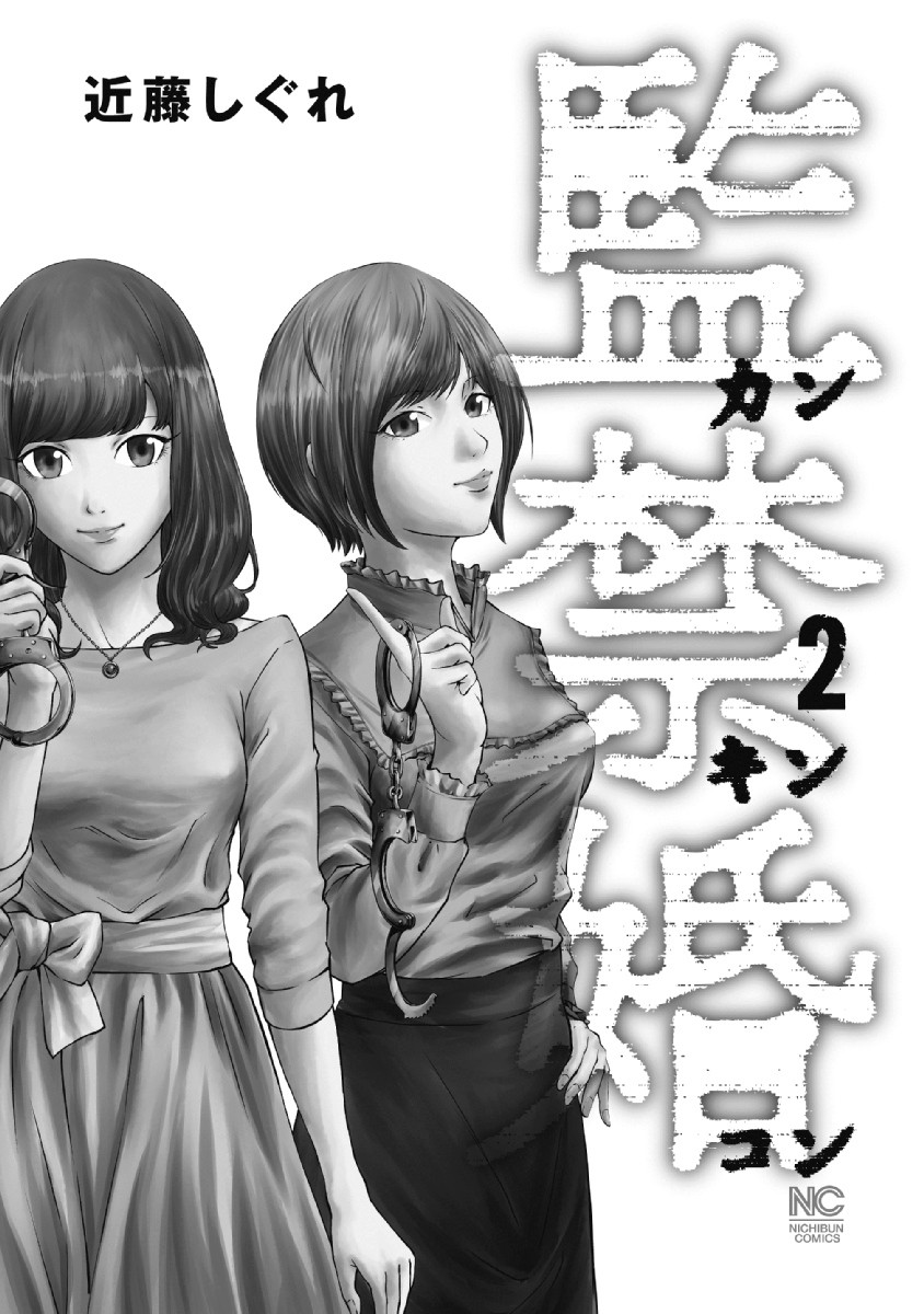 监禁婚 第2卷 page 3 full
