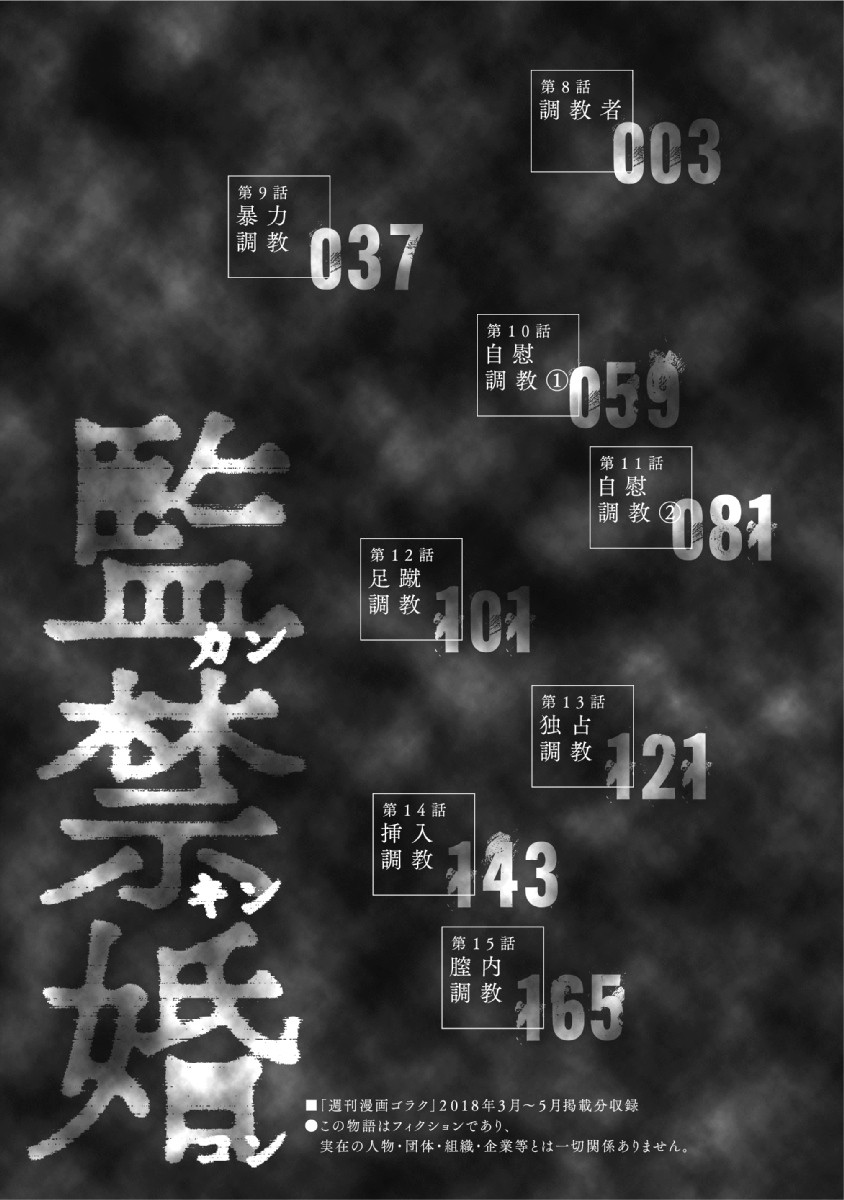 监禁婚 第2卷 page 4 full