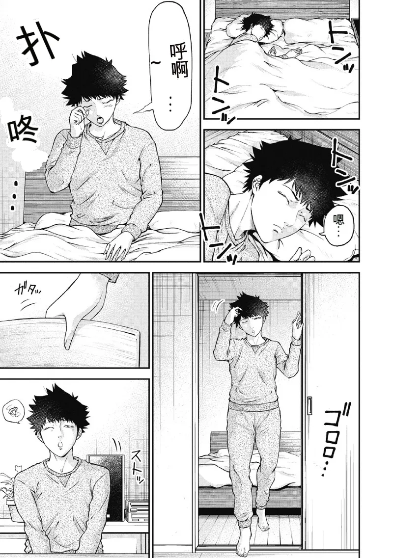 监禁婚 第2卷 page 8 full