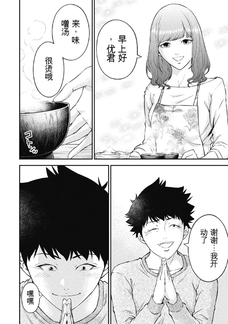 监禁婚 第2卷 page 9 full