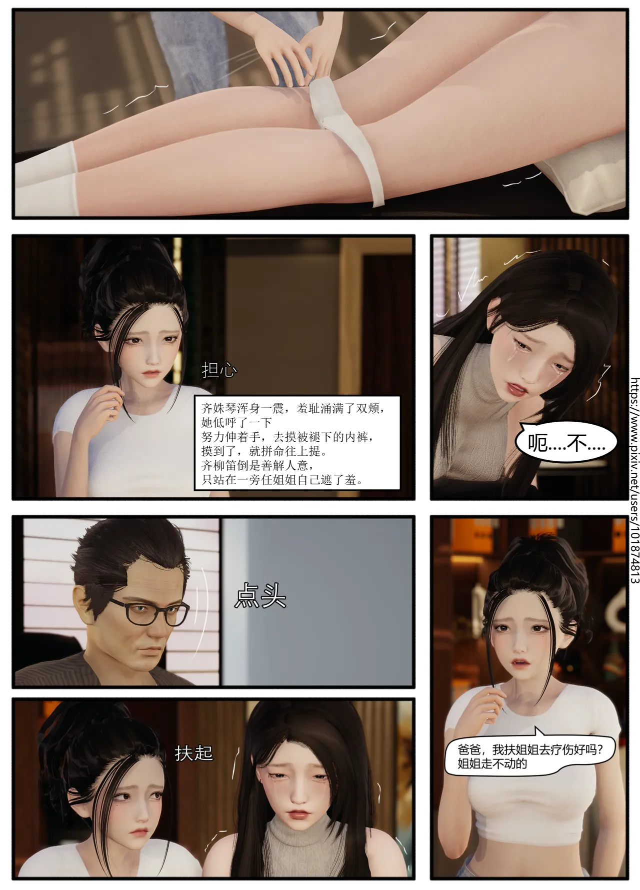Lula琴弦乍断HS page 9 full