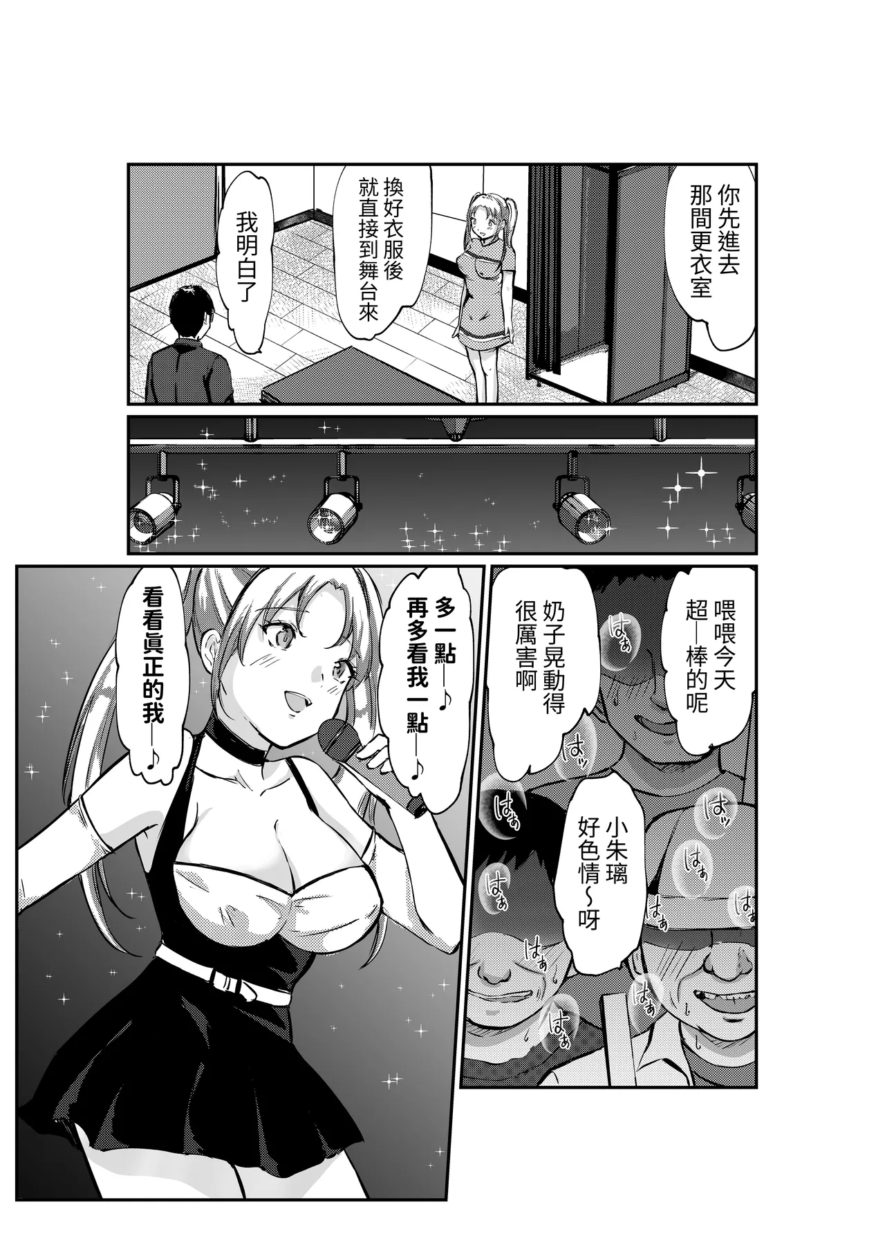濃厚ファンサ密着撮影会 page 6 full