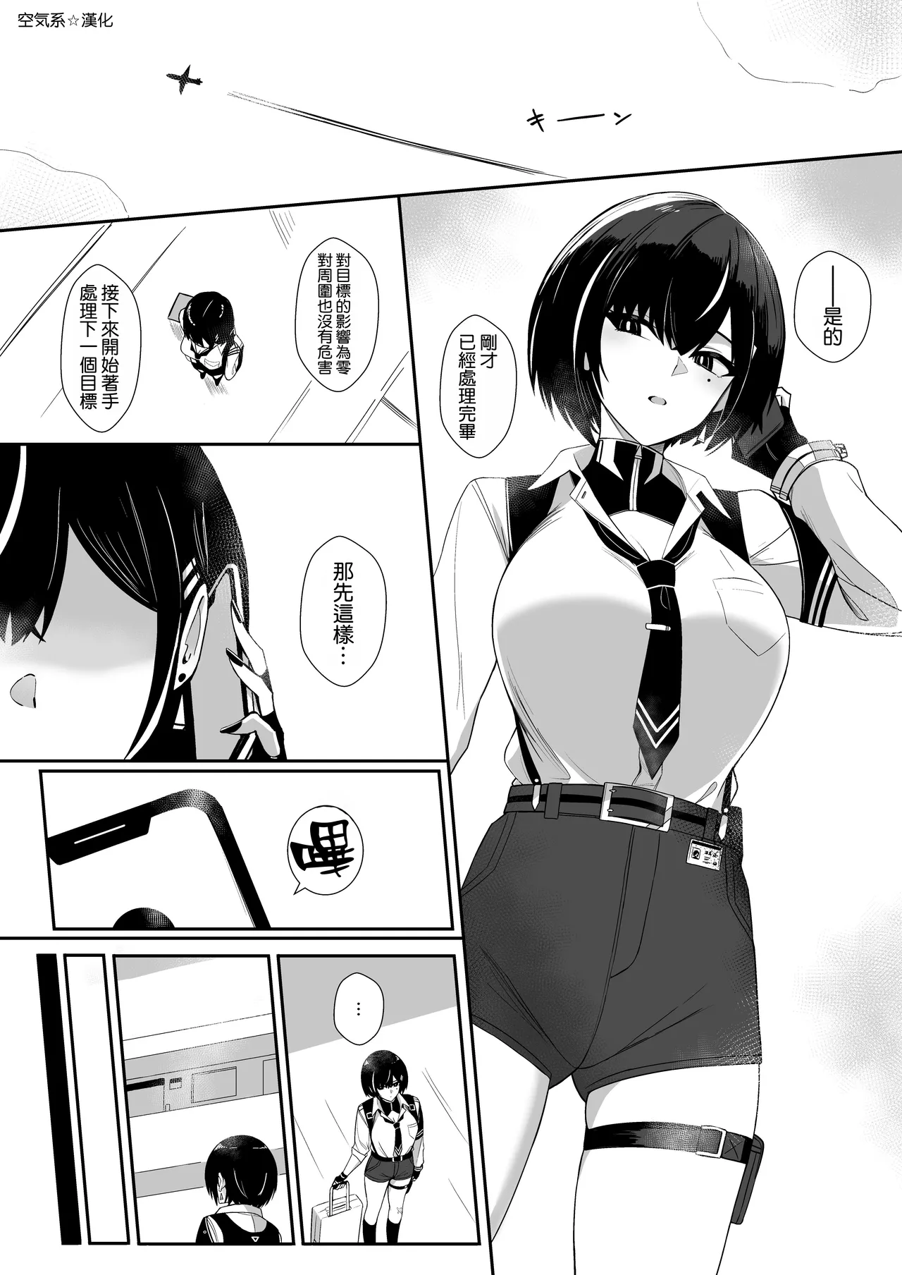 Mission wa Private de - The Mission Is Private page 4 full