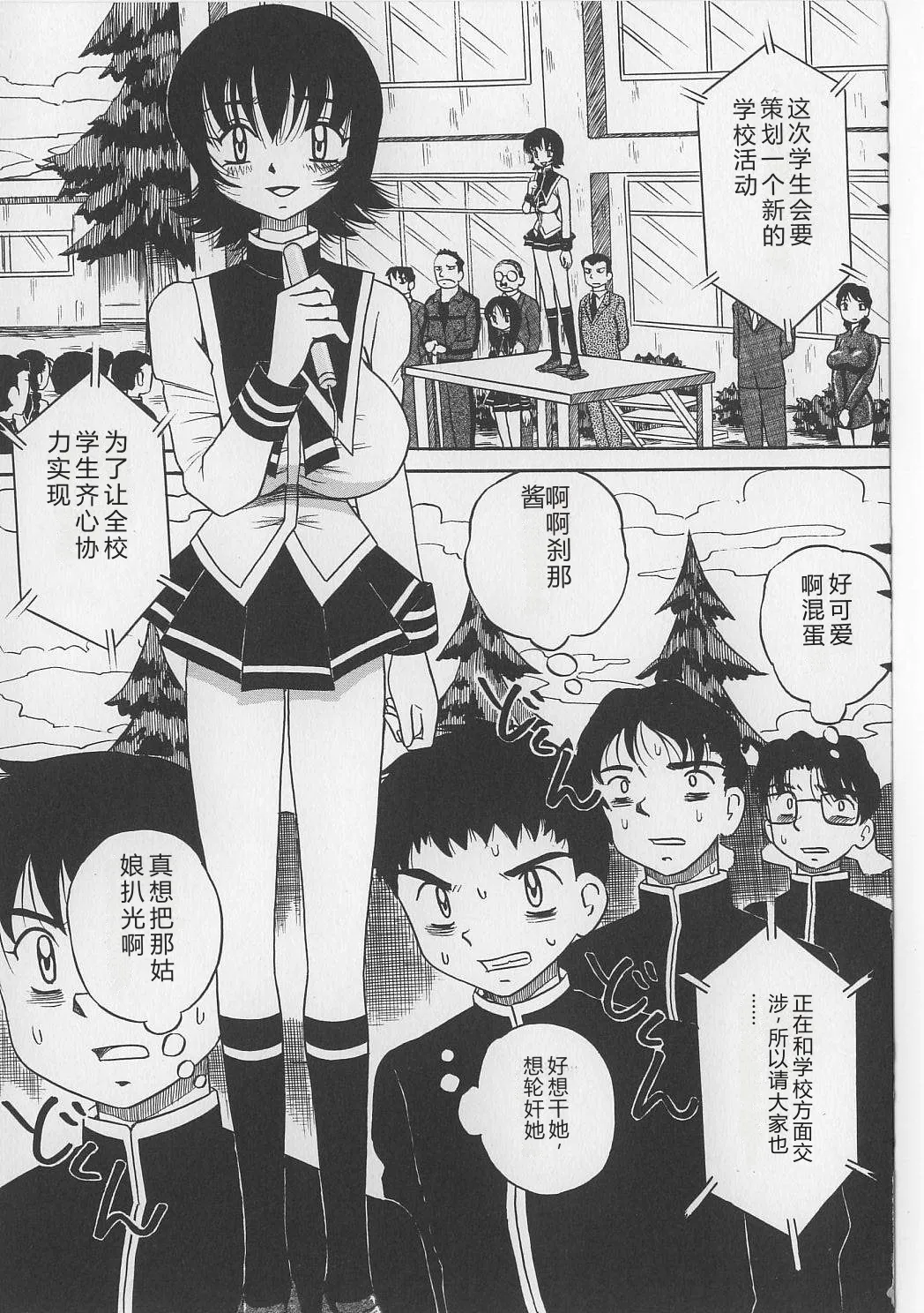 Seieki Nikki page 5 full