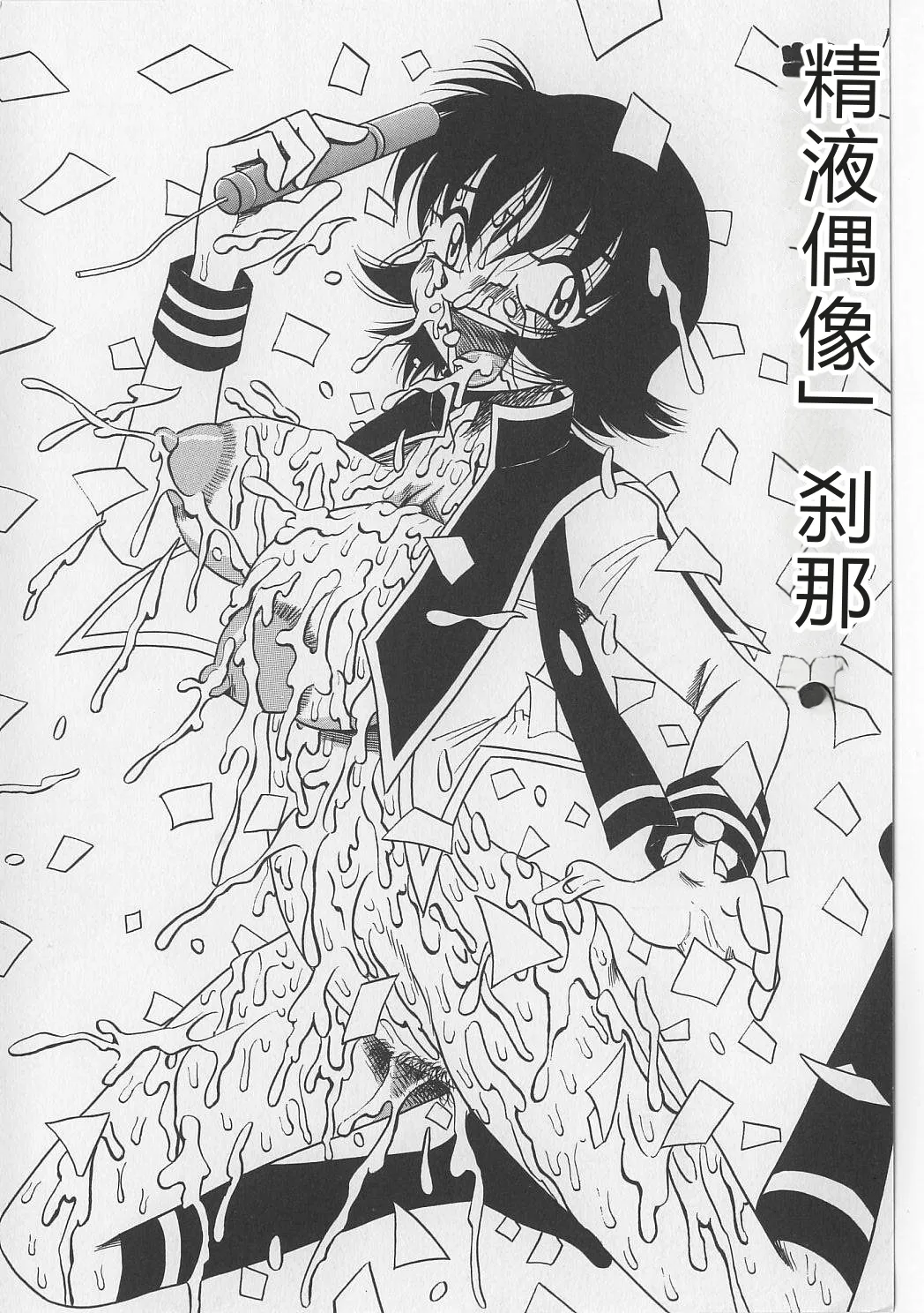 Seieki Nikki page 6 full