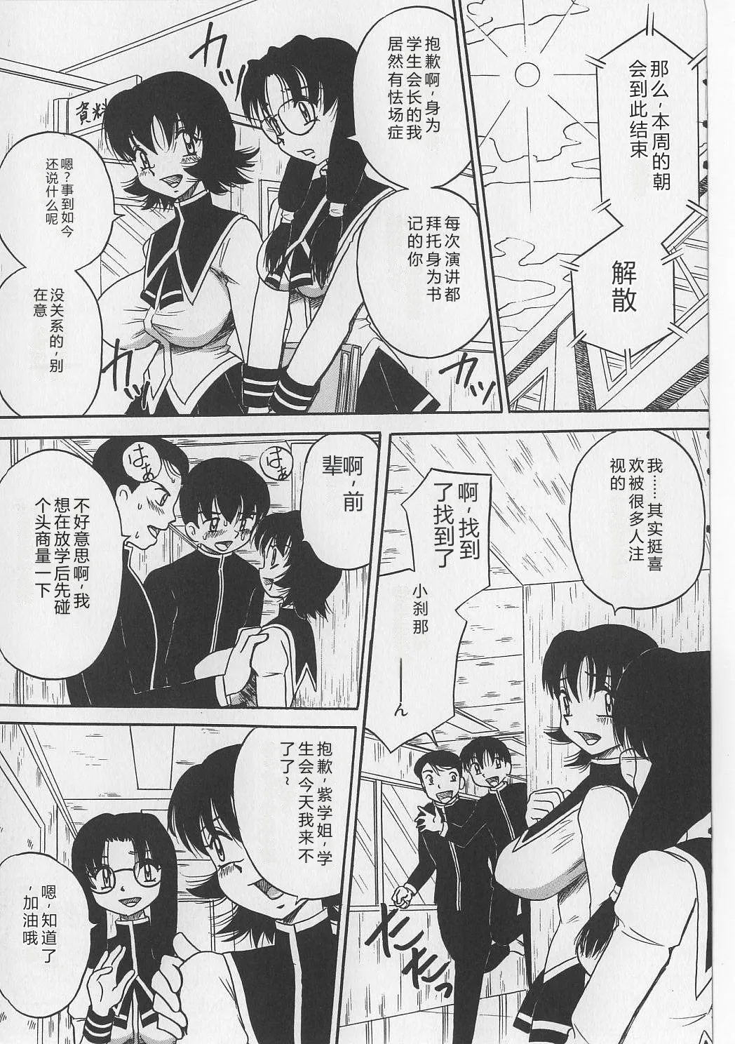 Seieki Nikki page 7 full