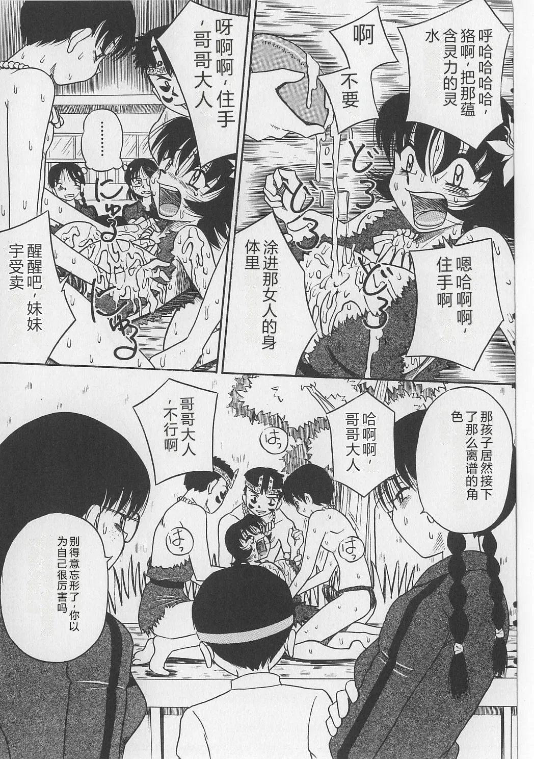 Seieki Nikki page 9 full