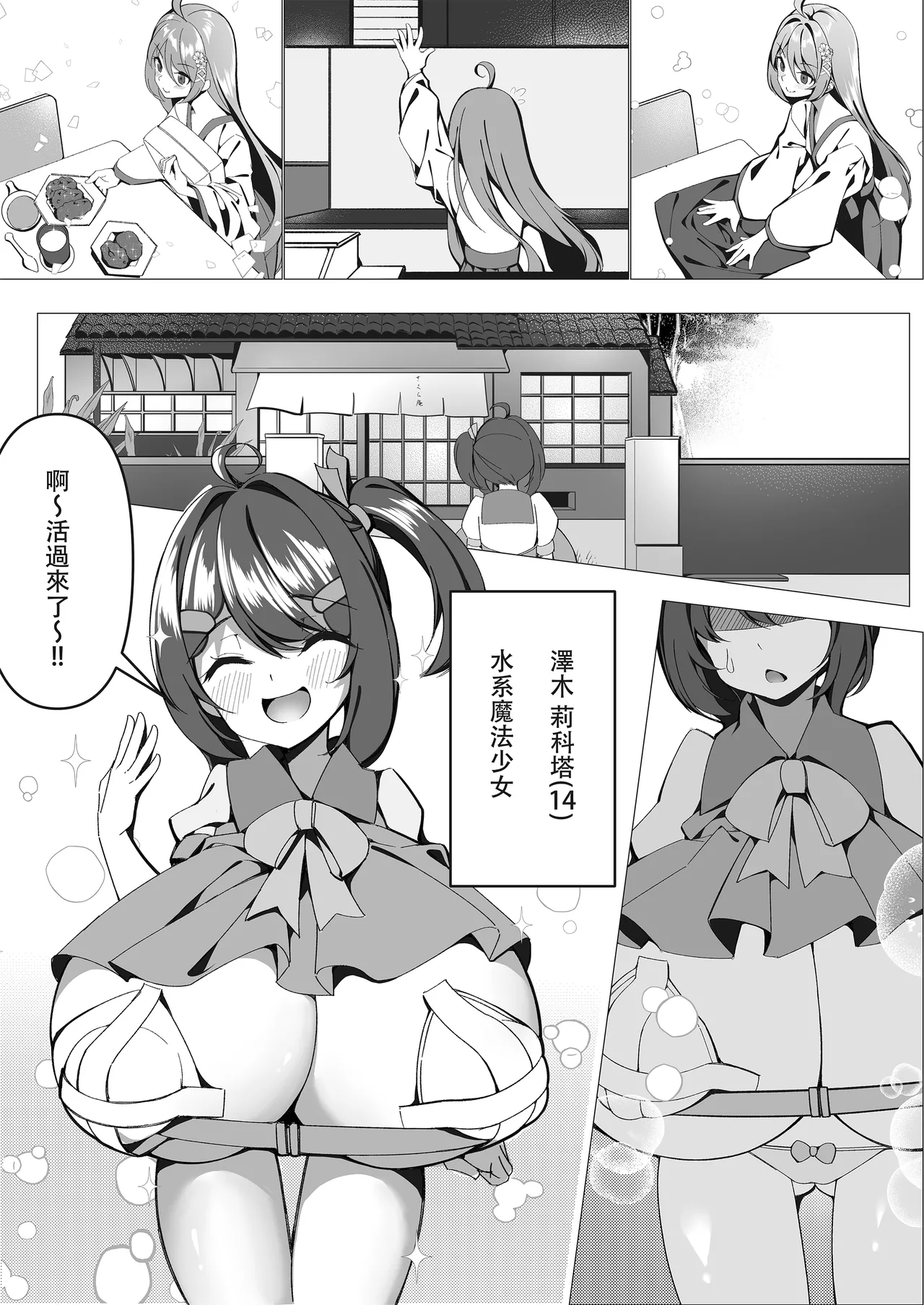 Sweets Shop no Daipinchi!? ~Houkago no Mahoushoujo-tachi no Amai Mission~ page 6 full