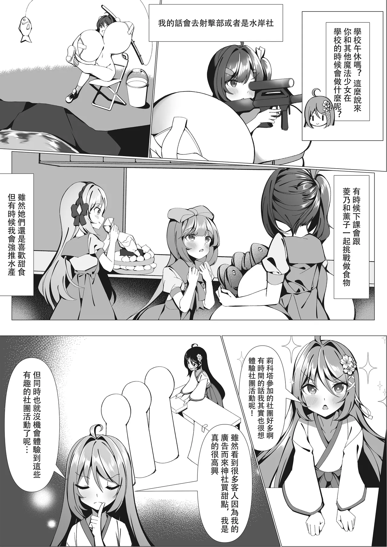 Sweets Shop no Daipinchi!? ~Houkago no Mahoushoujo-tachi no Amai Mission~ page 8 full