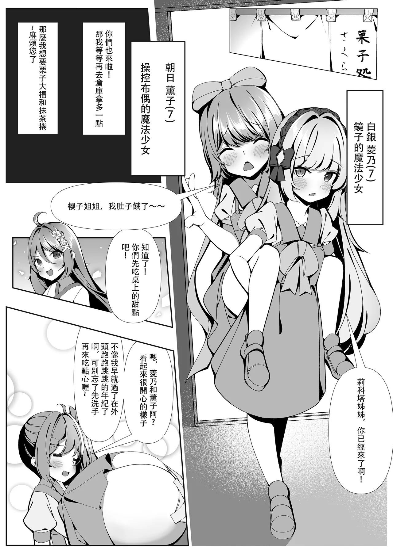 Sweets Shop no Daipinchi!? ~Houkago no Mahoushoujo-tachi no Amai Mission~ page 9 full