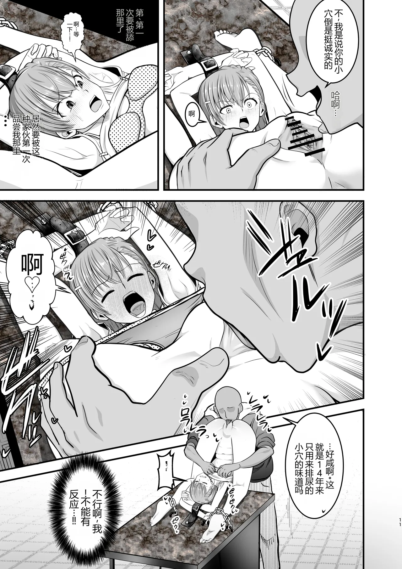 Toaru Kagaku no Nikubenki | 某科学的RBQ page 10 full