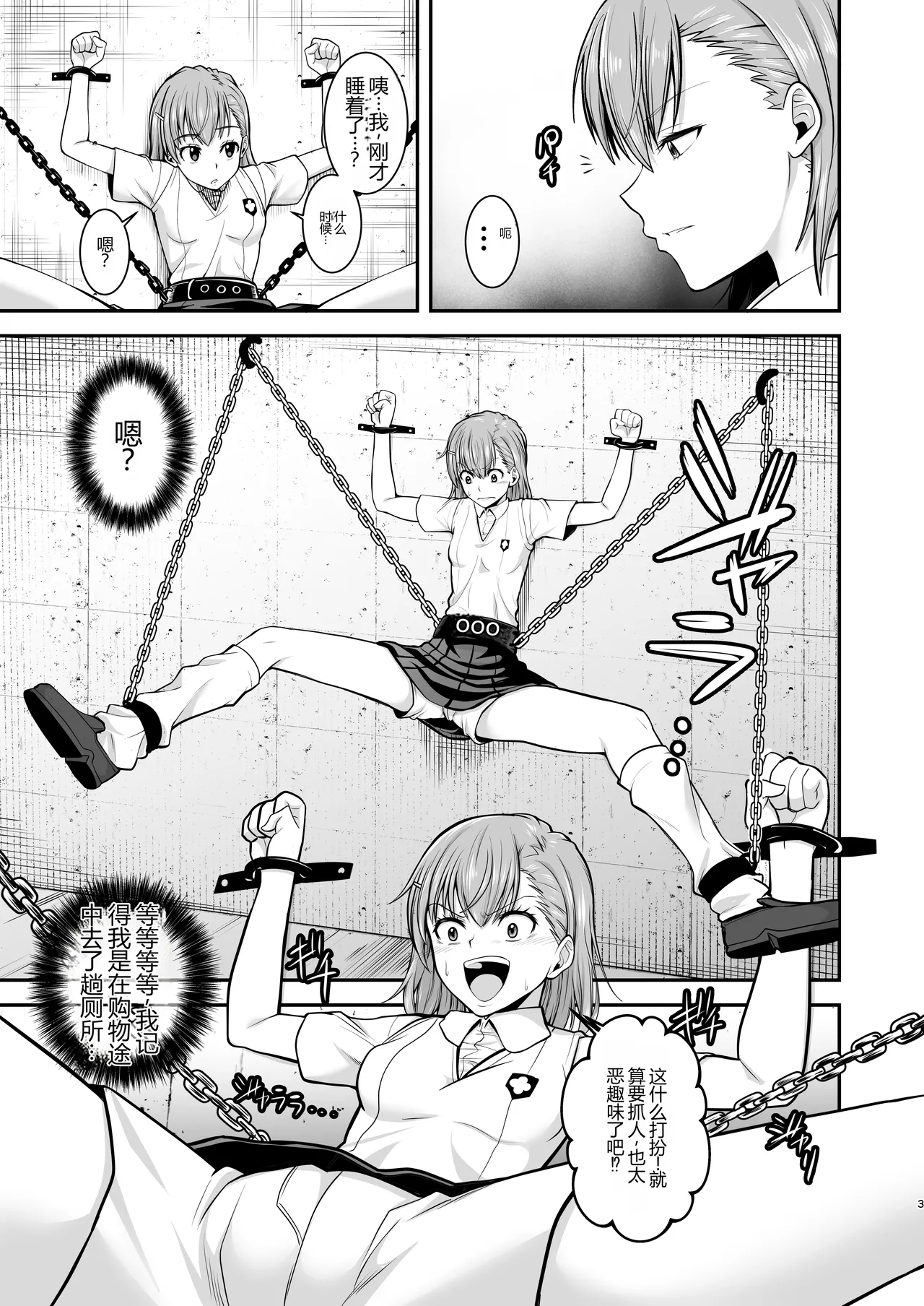 Toaru Kagaku no Nikubenki | 某科学的RBQ page 2 full